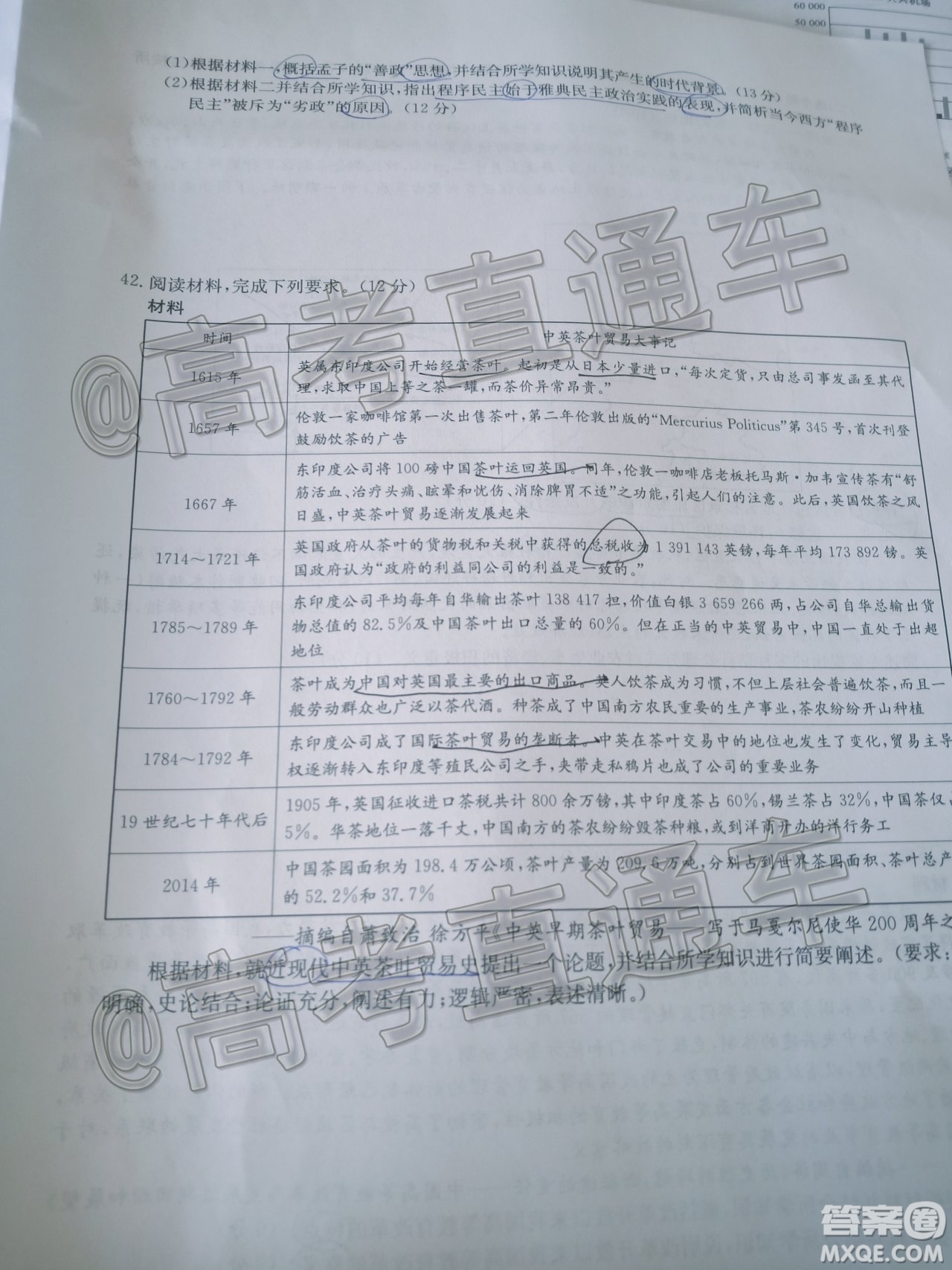 九師聯(lián)盟2020-2021學(xué)年高三2月質(zhì)量檢測文科綜合試題及答案