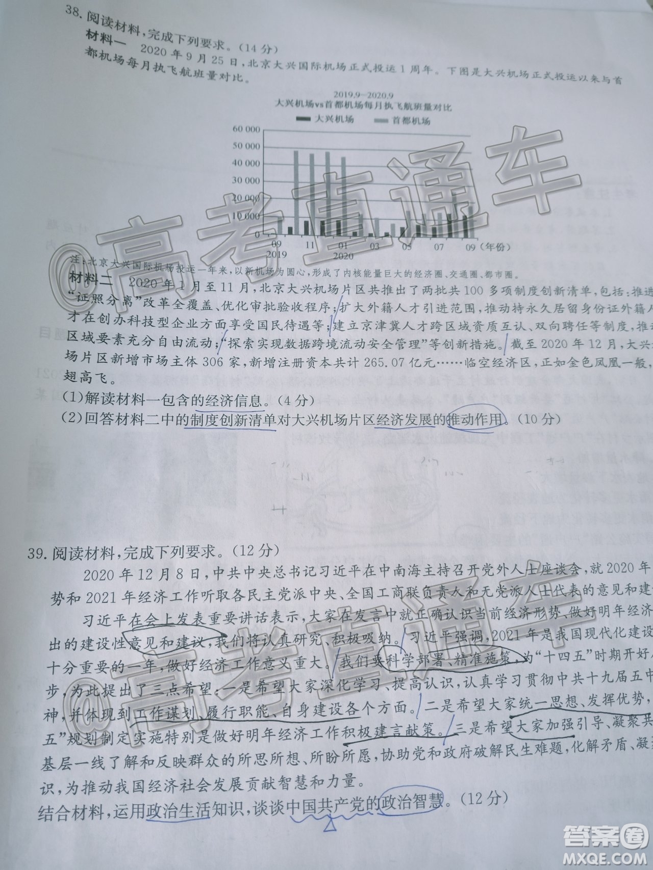 九師聯(lián)盟2020-2021學(xué)年高三2月質(zhì)量檢測文科綜合試題及答案