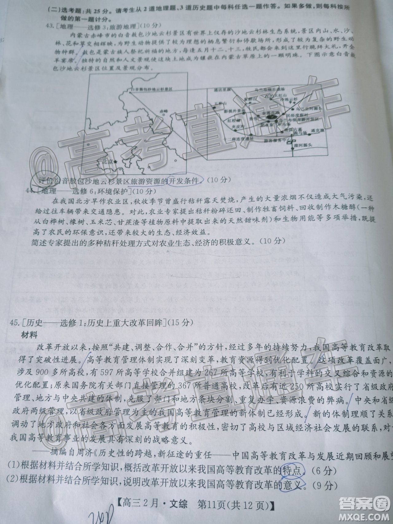 九師聯(lián)盟2020-2021學(xué)年高三2月質(zhì)量檢測文科綜合試題及答案