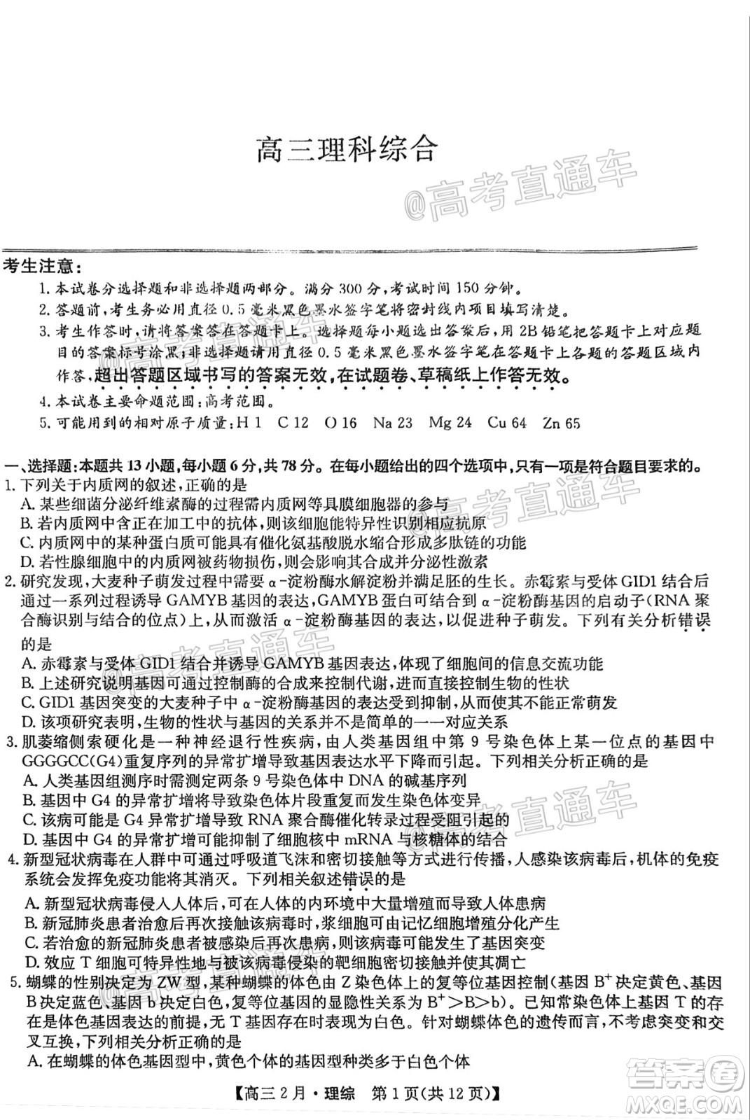 九師聯(lián)盟2020-2021學(xué)年高三2月質(zhì)量檢測理科綜合試題及答案