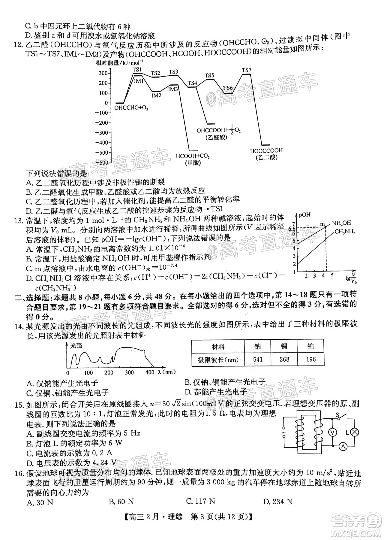 九師聯(lián)盟2020-2021學(xué)年高三2月質(zhì)量檢測理科綜合試題及答案