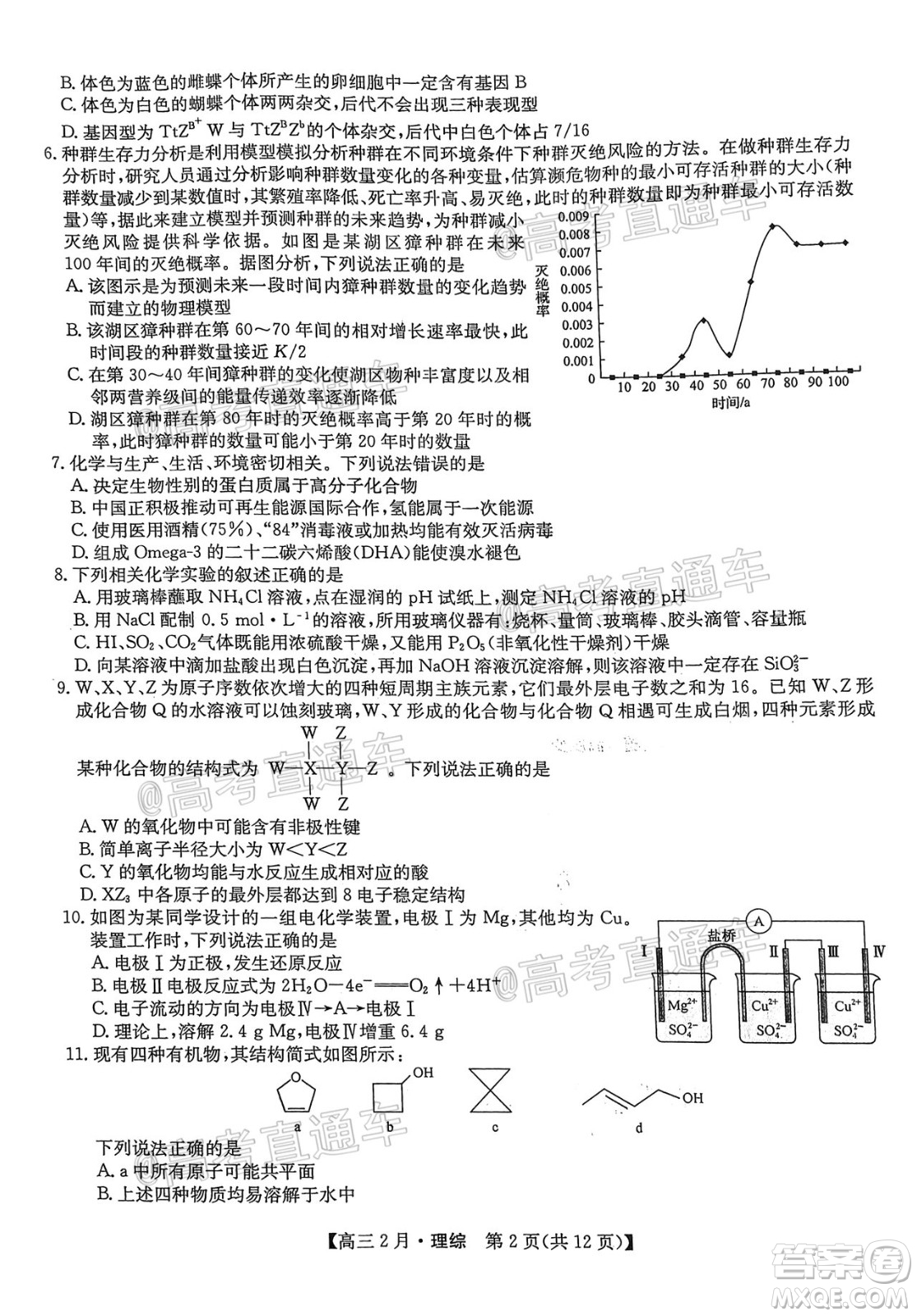 九師聯(lián)盟2020-2021學(xué)年高三2月質(zhì)量檢測理科綜合試題及答案