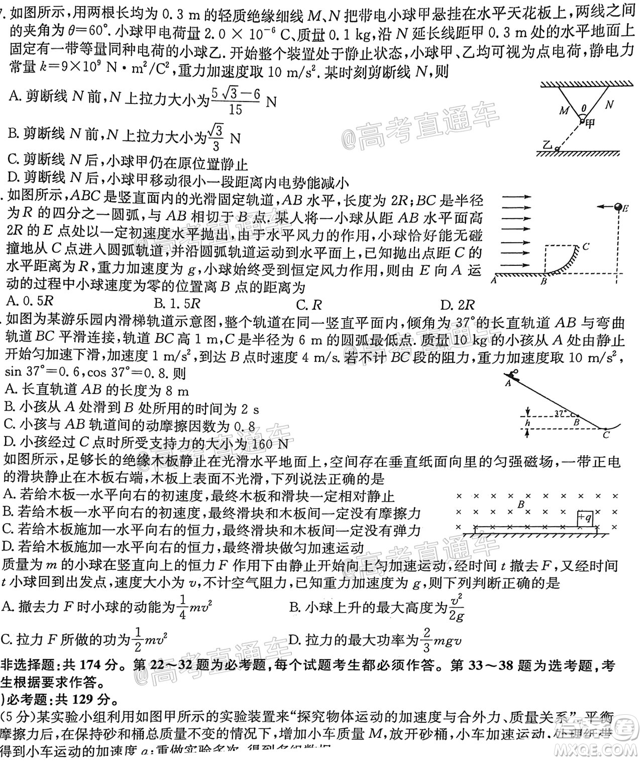 九師聯(lián)盟2020-2021學(xué)年高三2月質(zhì)量檢測理科綜合試題及答案