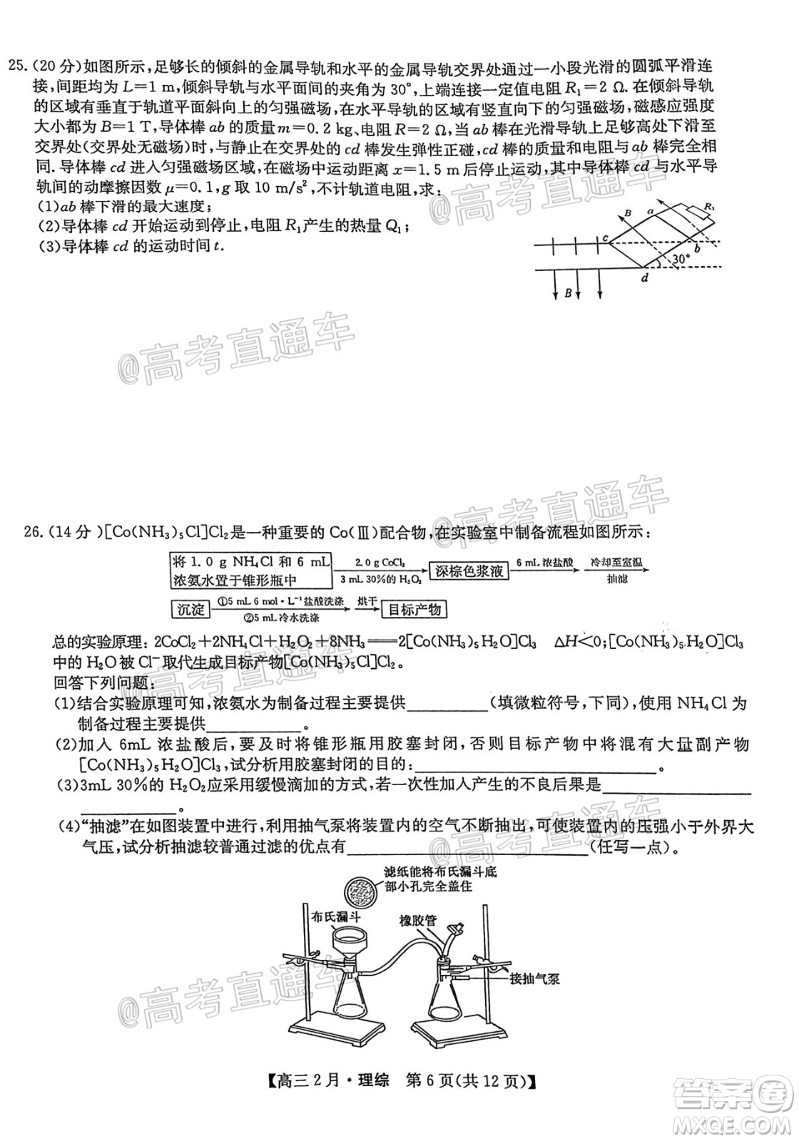 九師聯(lián)盟2020-2021學(xué)年高三2月質(zhì)量檢測理科綜合試題及答案