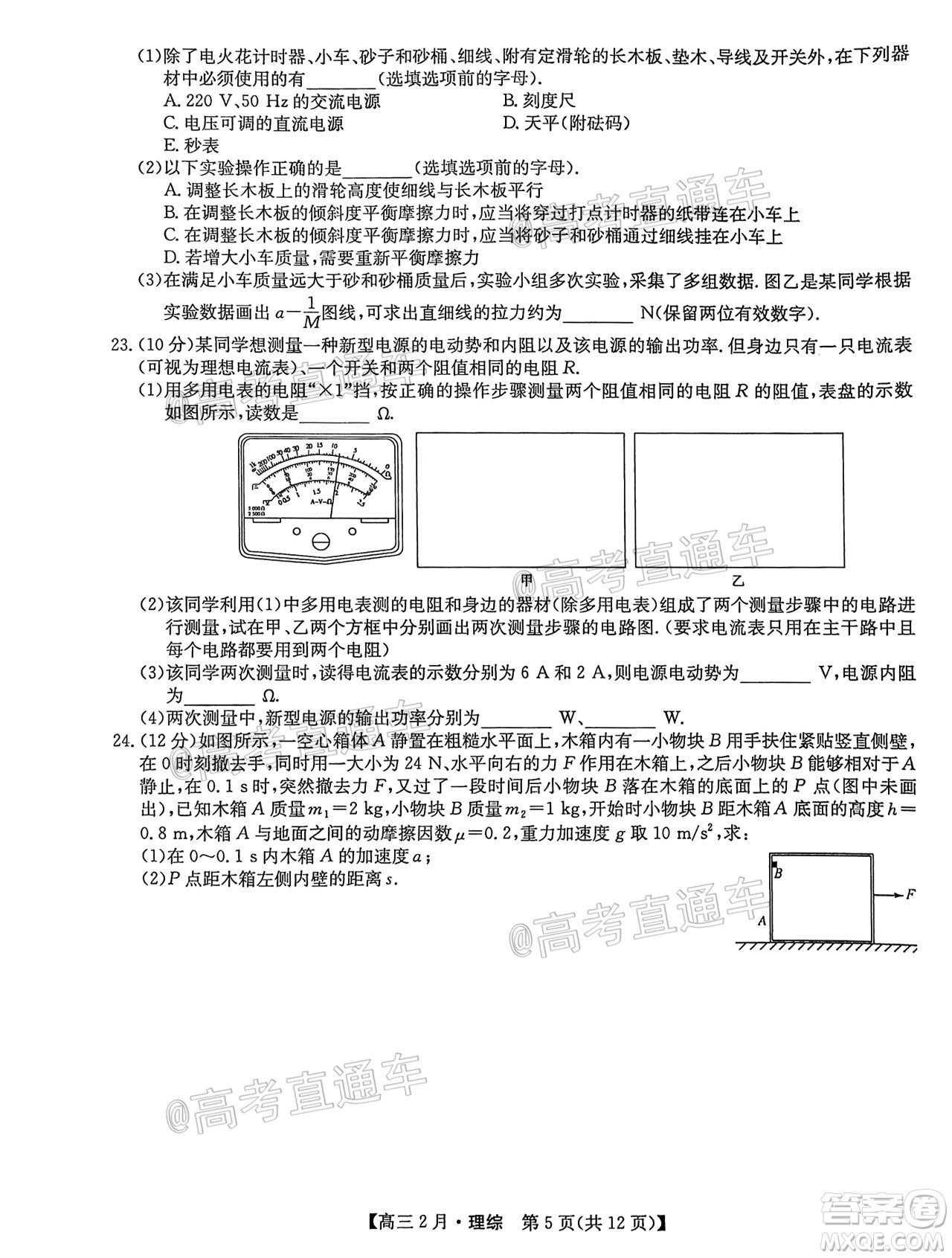 九師聯(lián)盟2020-2021學(xué)年高三2月質(zhì)量檢測理科綜合試題及答案