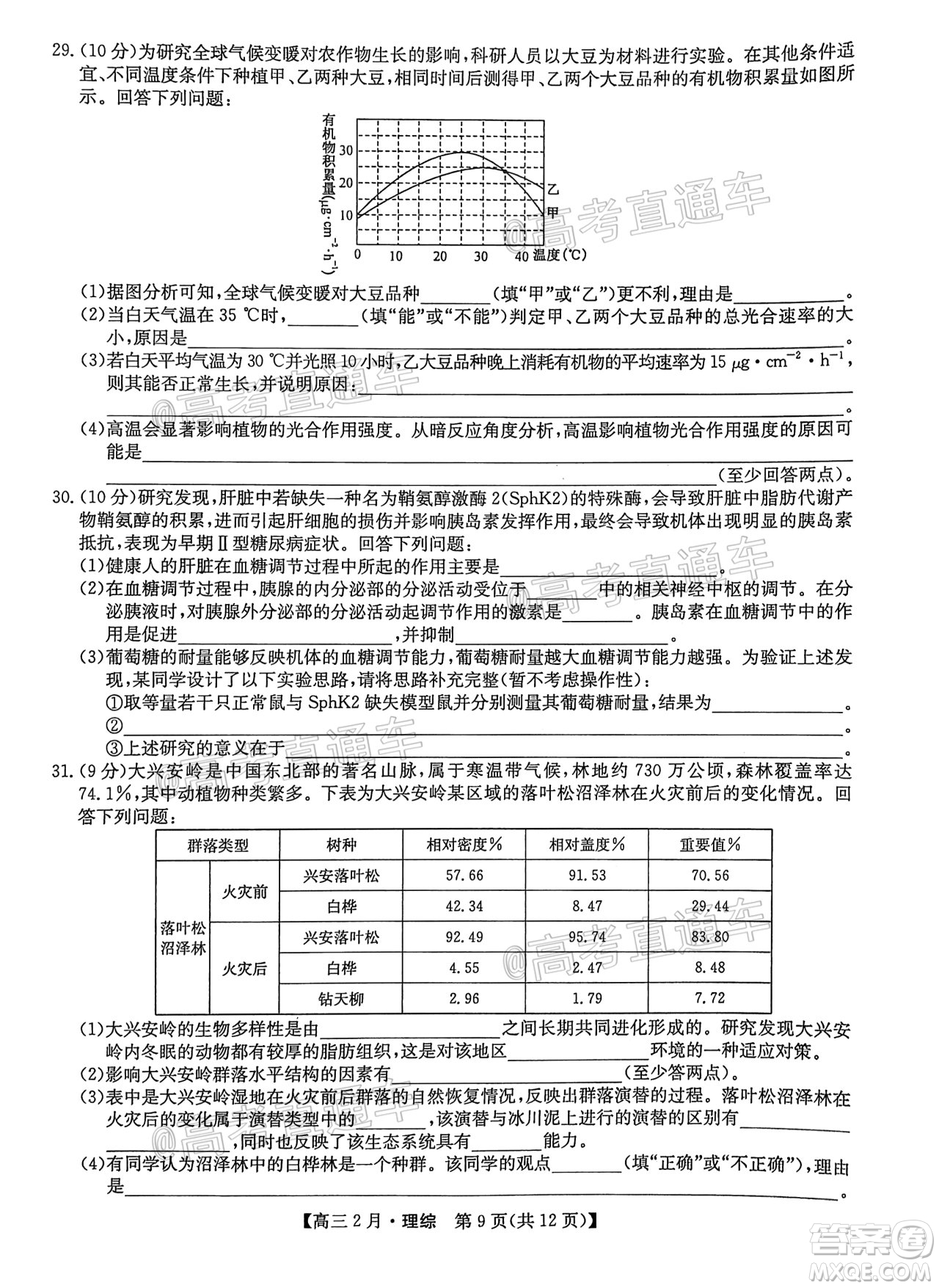 九師聯(lián)盟2020-2021學(xué)年高三2月質(zhì)量檢測理科綜合試題及答案