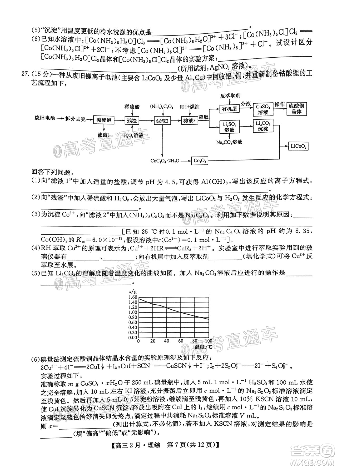 九師聯(lián)盟2020-2021學(xué)年高三2月質(zhì)量檢測理科綜合試題及答案