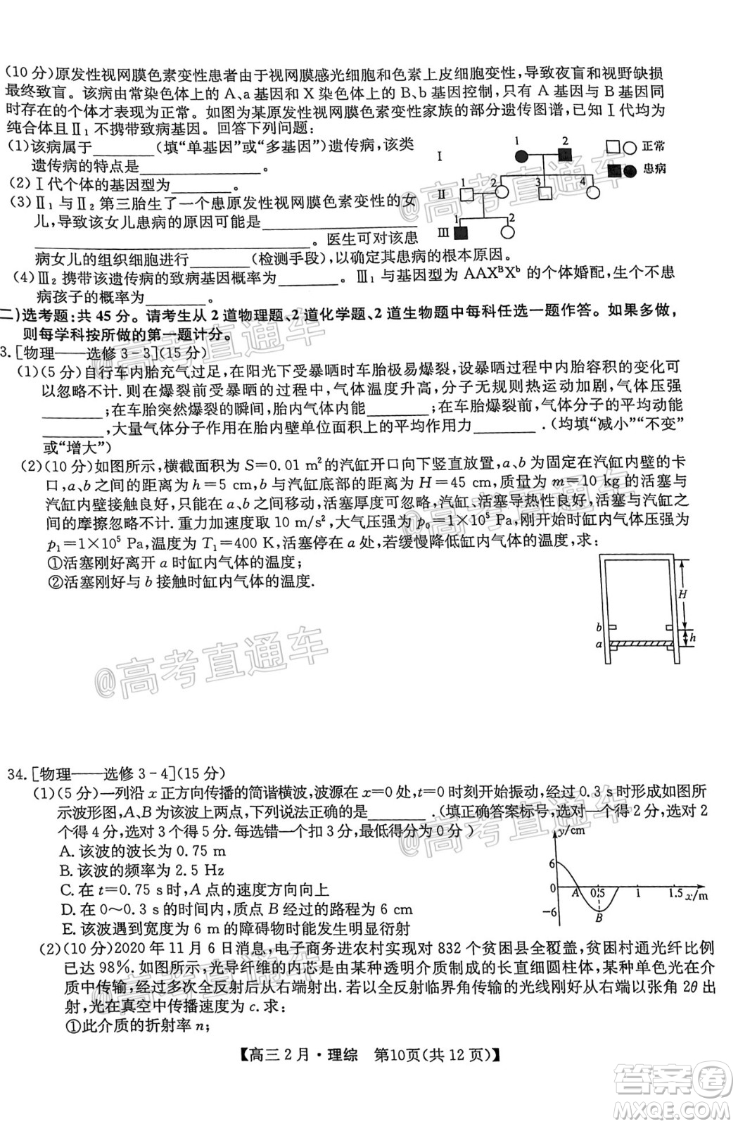 九師聯(lián)盟2020-2021學(xué)年高三2月質(zhì)量檢測理科綜合試題及答案