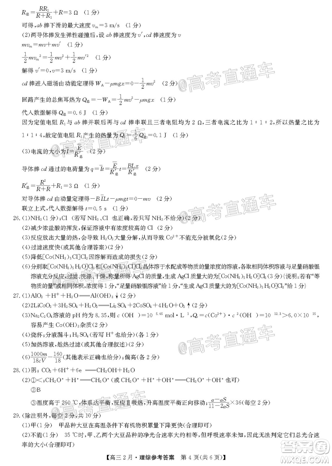 九師聯(lián)盟2020-2021學(xué)年高三2月質(zhì)量檢測理科綜合試題及答案