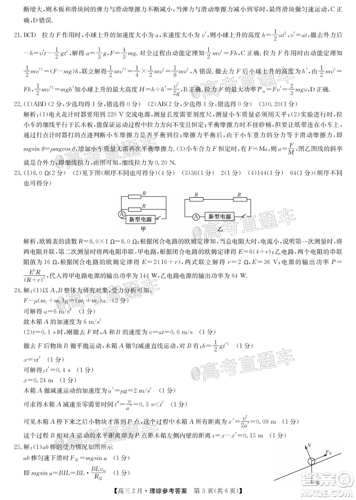 九師聯(lián)盟2020-2021學(xué)年高三2月質(zhì)量檢測理科綜合試題及答案