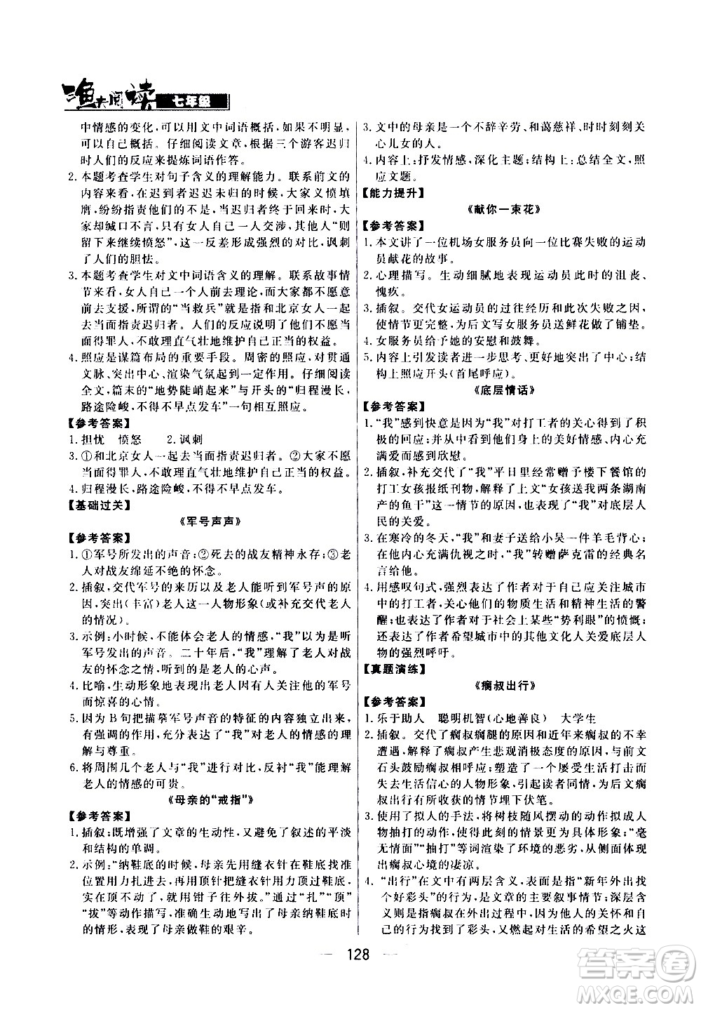 光明日?qǐng)?bào)出版社2021漁夫閱讀七年級(jí)答案