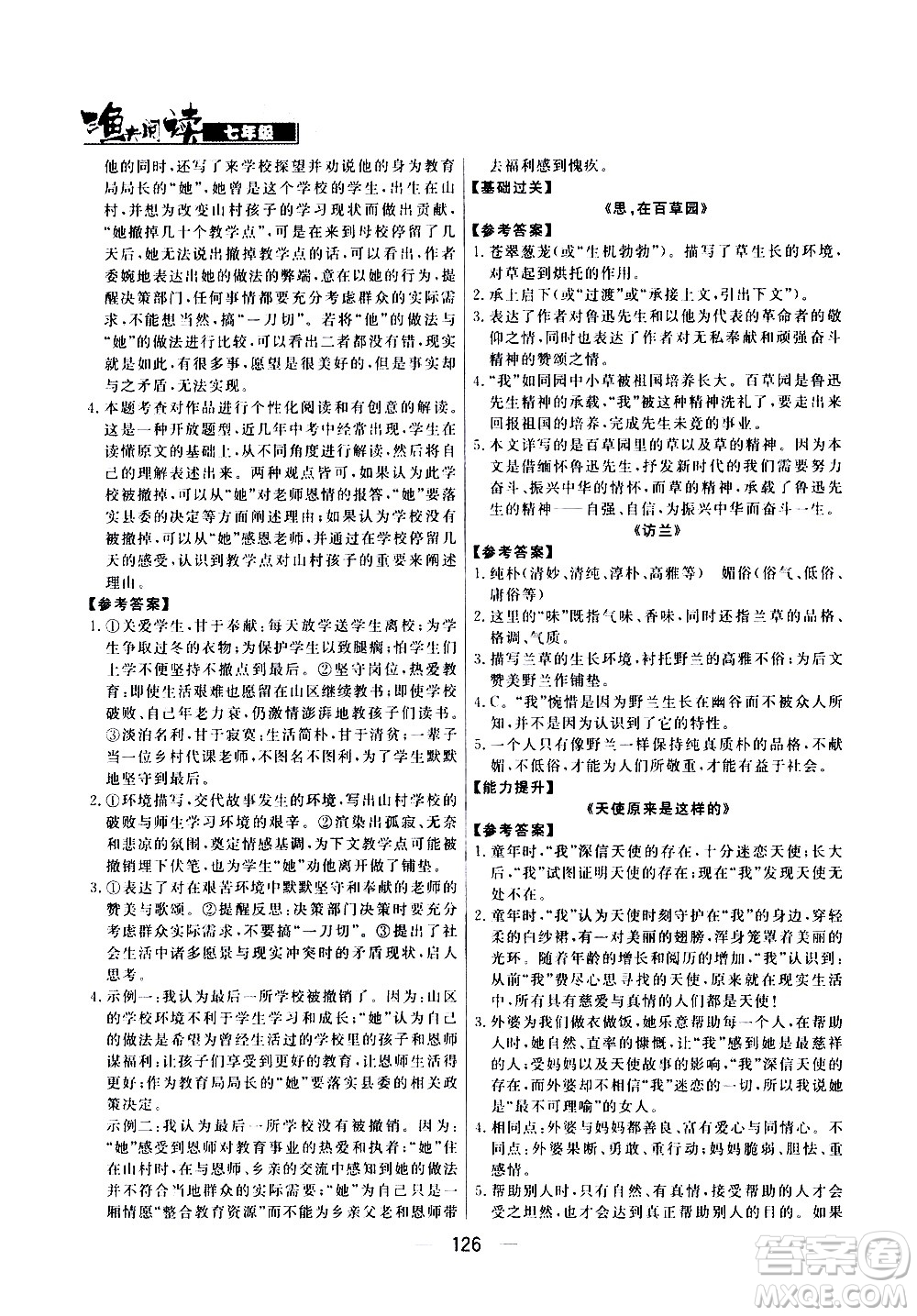 光明日?qǐng)?bào)出版社2021漁夫閱讀七年級(jí)答案