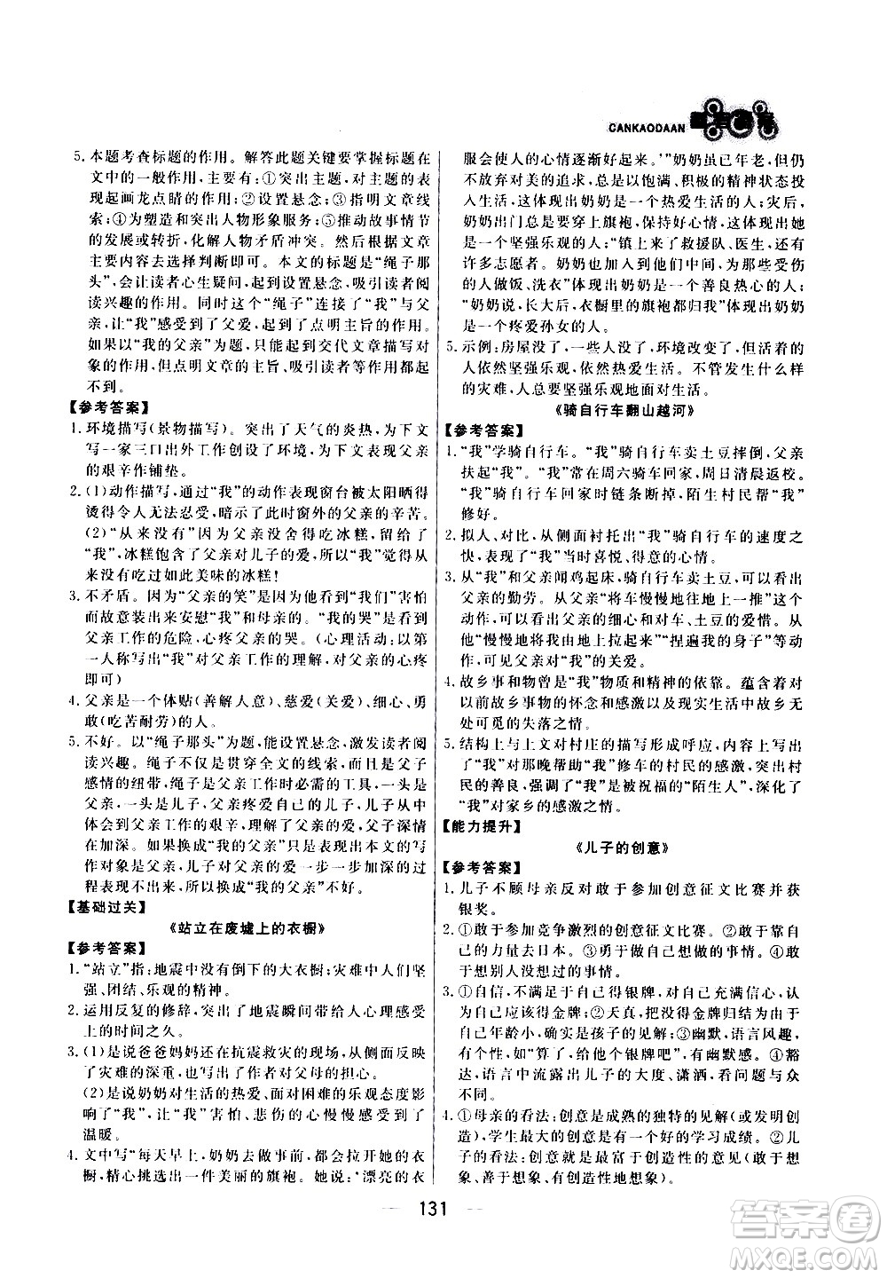 光明日?qǐng)?bào)出版社2021漁夫閱讀七年級(jí)答案