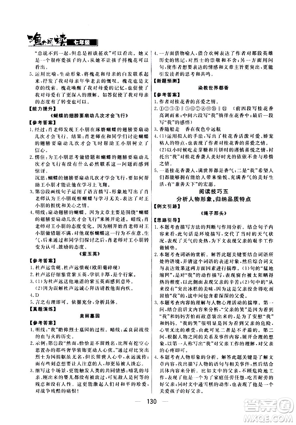 光明日?qǐng)?bào)出版社2021漁夫閱讀七年級(jí)答案