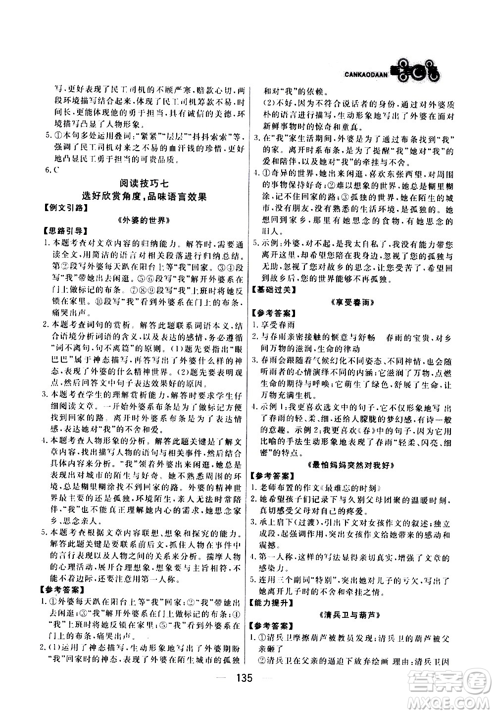 光明日?qǐng)?bào)出版社2021漁夫閱讀七年級(jí)答案