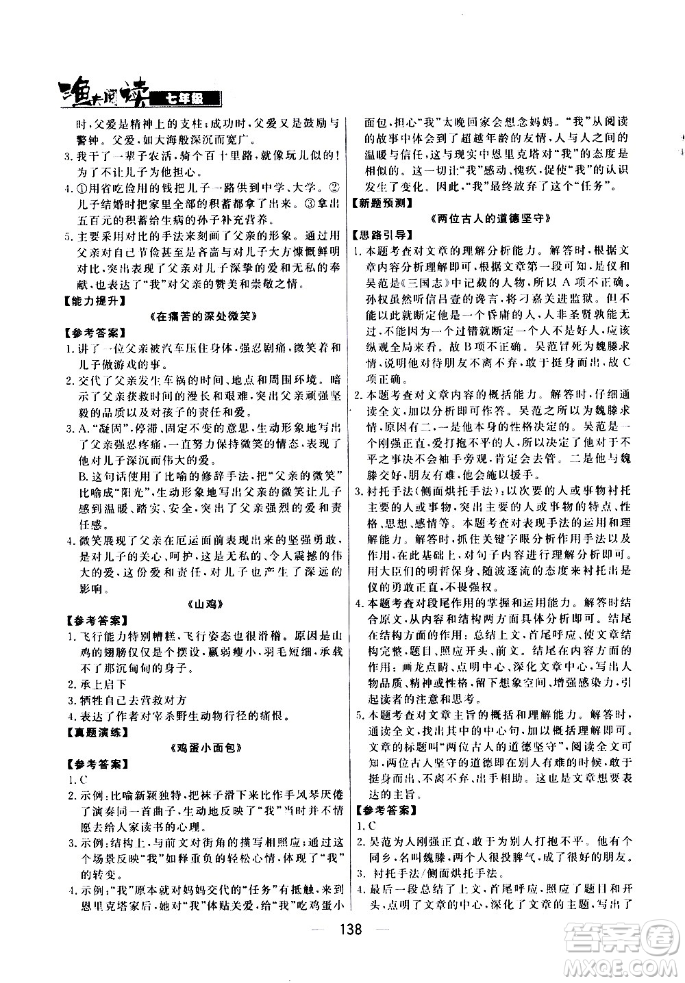 光明日?qǐng)?bào)出版社2021漁夫閱讀七年級(jí)答案