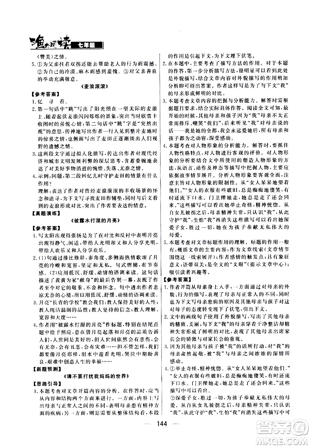 光明日?qǐng)?bào)出版社2021漁夫閱讀七年級(jí)答案