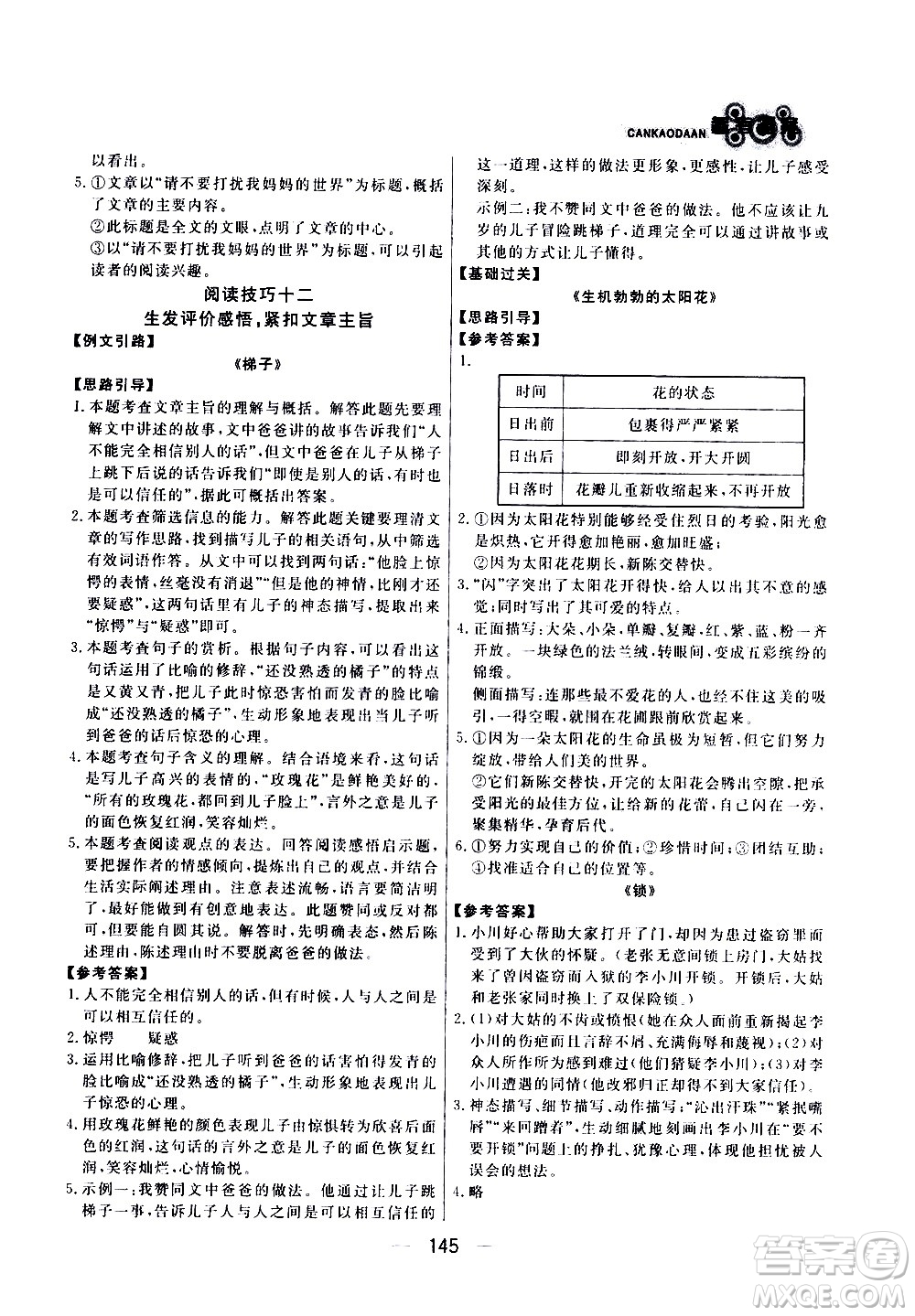 光明日?qǐng)?bào)出版社2021漁夫閱讀七年級(jí)答案