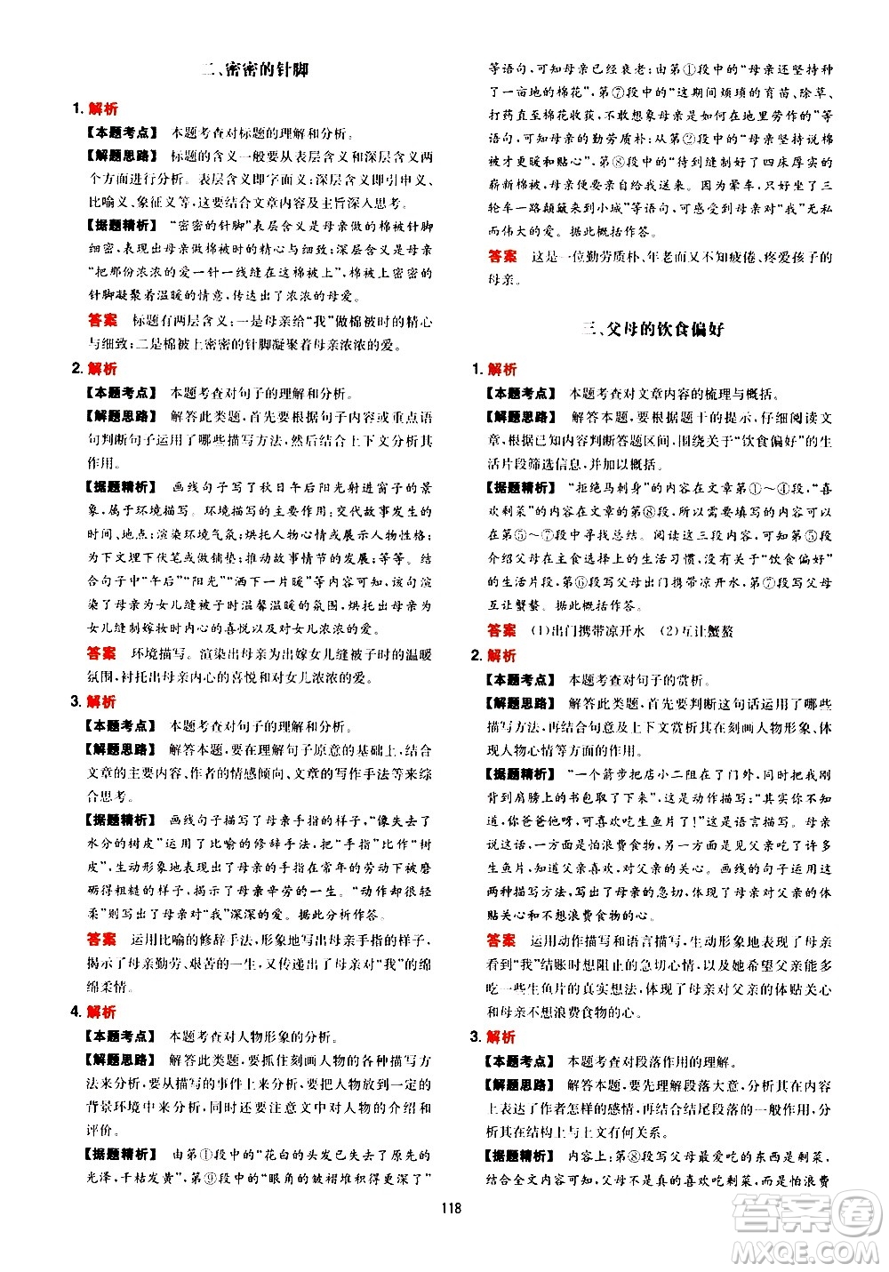 湖南教育出版社2021一本初中語文閱讀訓練五合一七年級答案