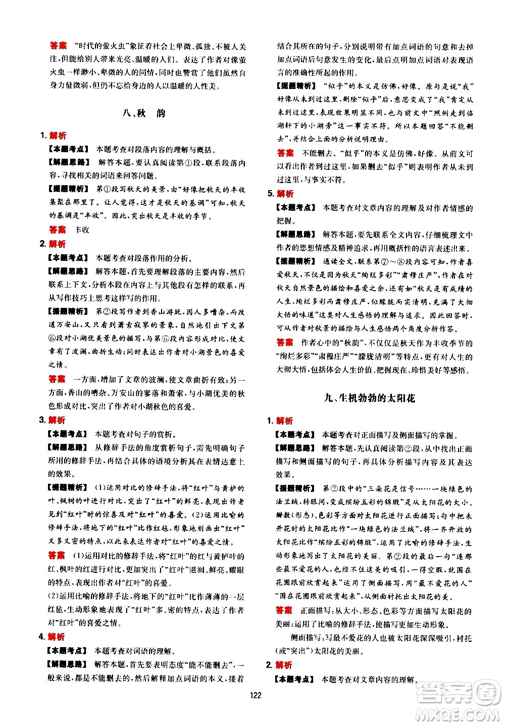 湖南教育出版社2021一本初中語文閱讀訓練五合一七年級答案