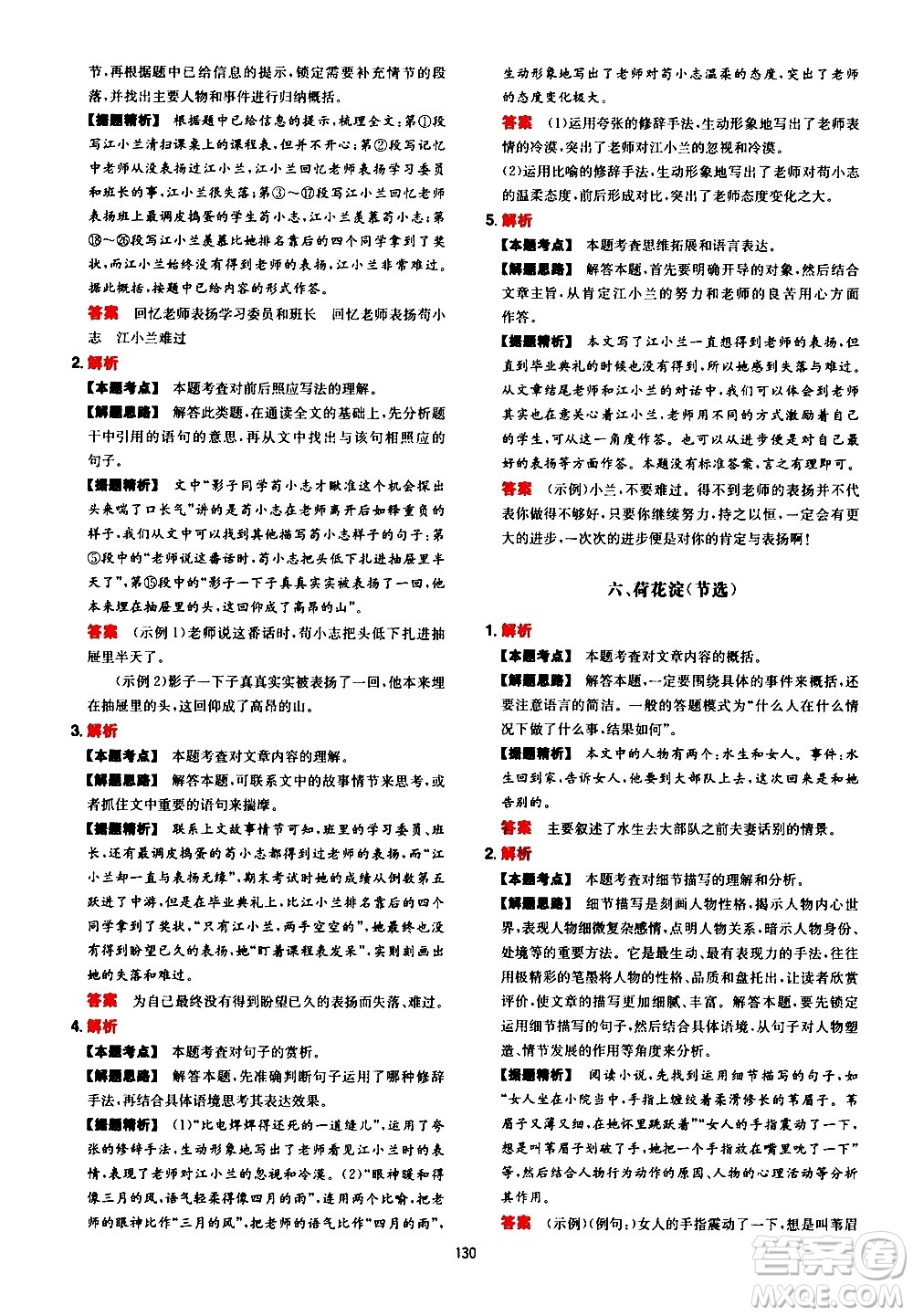 湖南教育出版社2021一本初中語文閱讀訓練五合一七年級答案