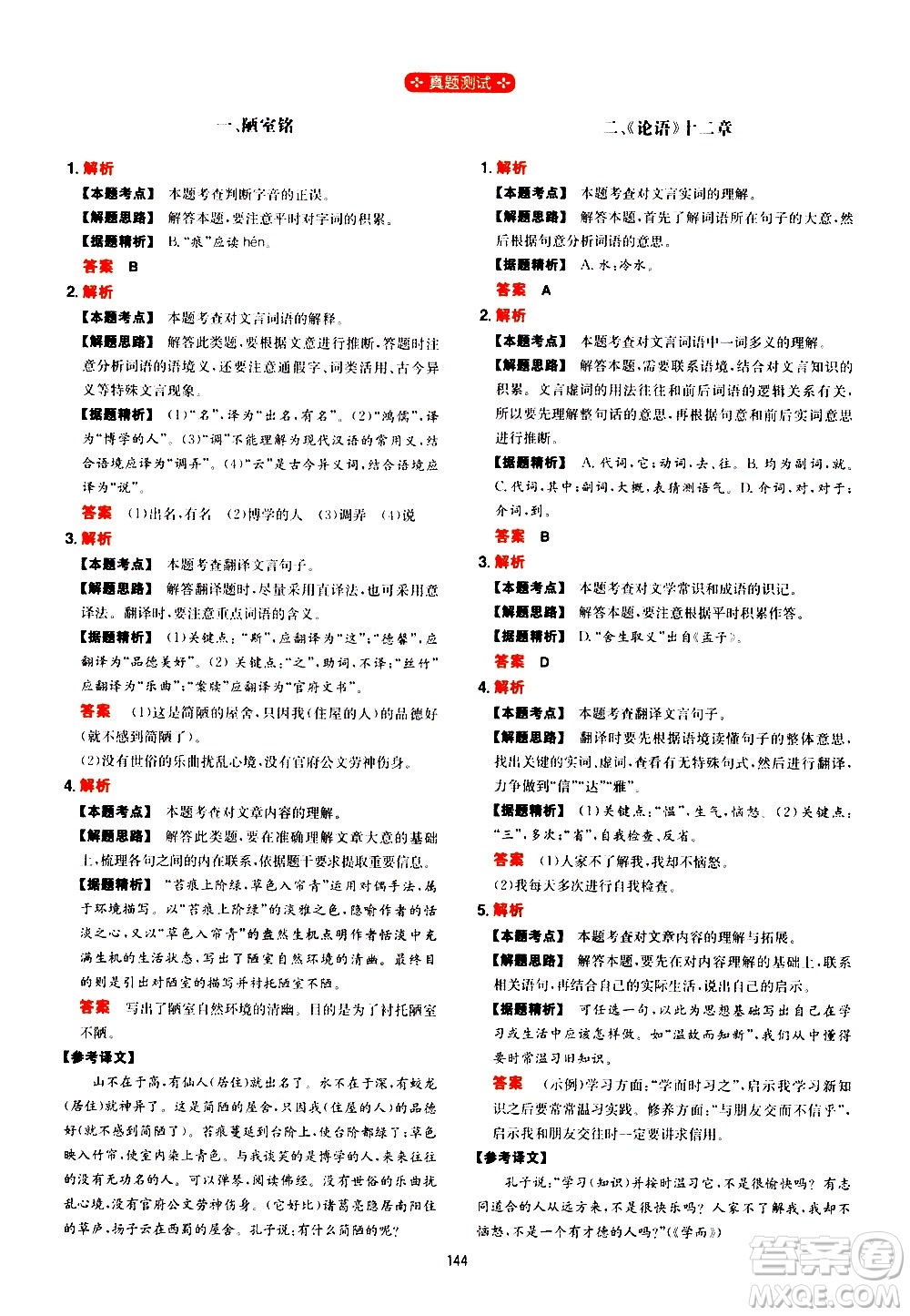 湖南教育出版社2021一本初中語文閱讀訓練五合一七年級答案