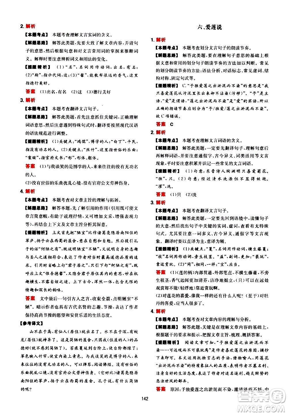 湖南教育出版社2021一本初中語文閱讀訓練五合一七年級答案