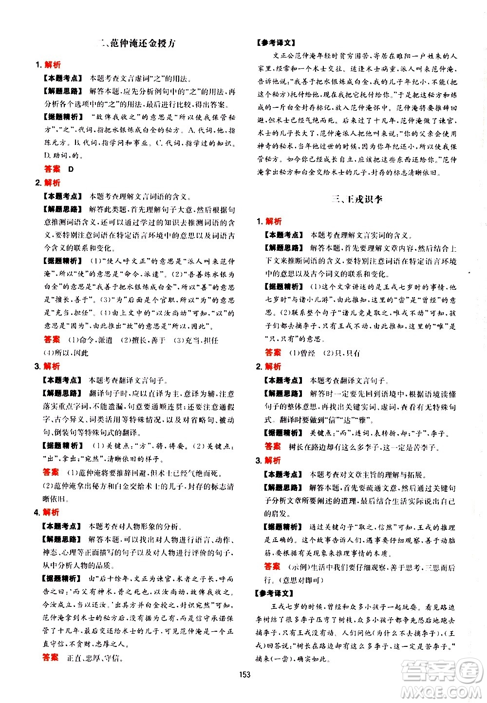 湖南教育出版社2021一本初中語文閱讀訓練五合一七年級答案