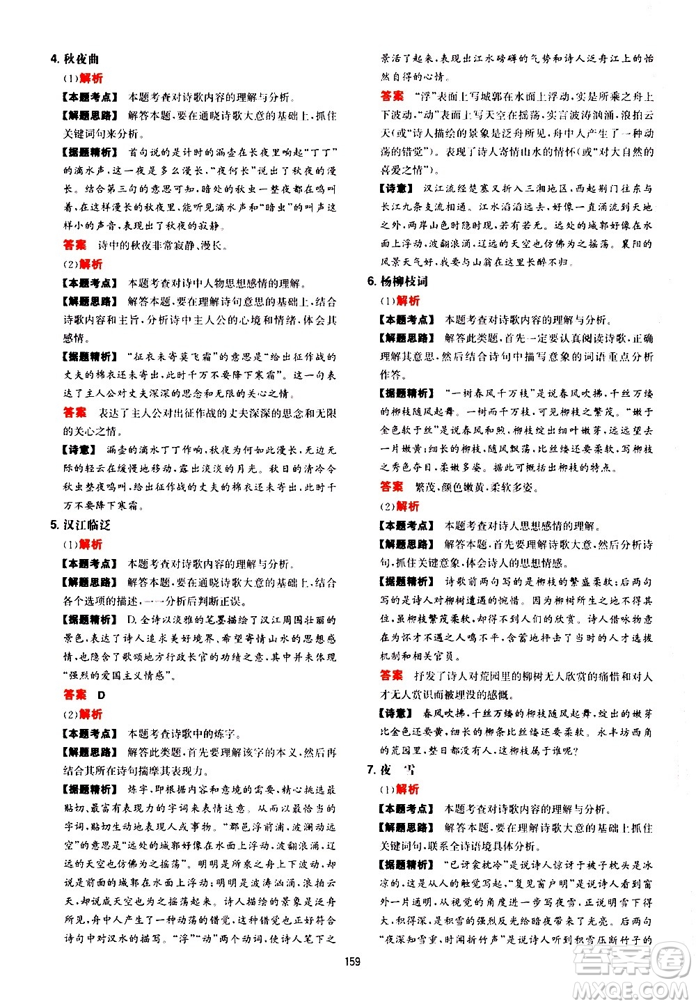 湖南教育出版社2021一本初中語文閱讀訓練五合一七年級答案