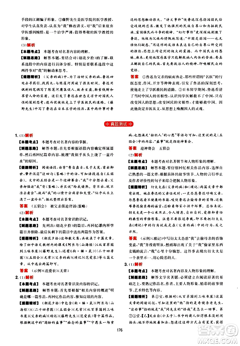 湖南教育出版社2021一本初中語文閱讀訓練五合一七年級答案