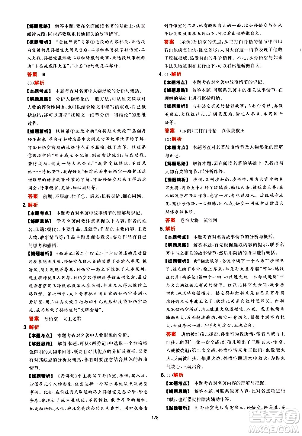 湖南教育出版社2021一本初中語文閱讀訓練五合一七年級答案