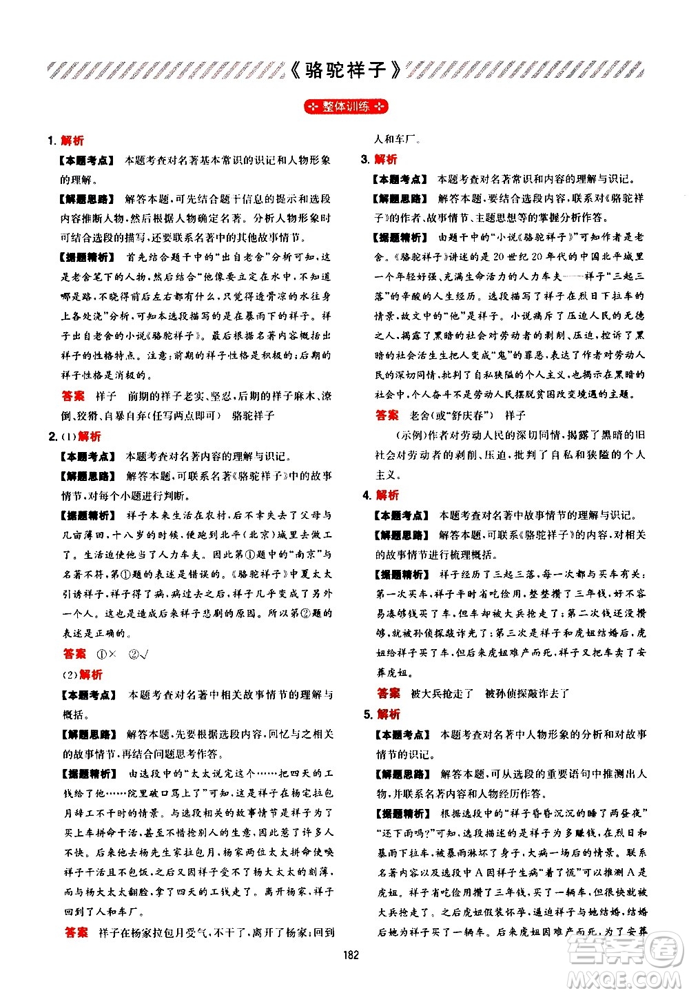 湖南教育出版社2021一本初中語文閱讀訓練五合一七年級答案