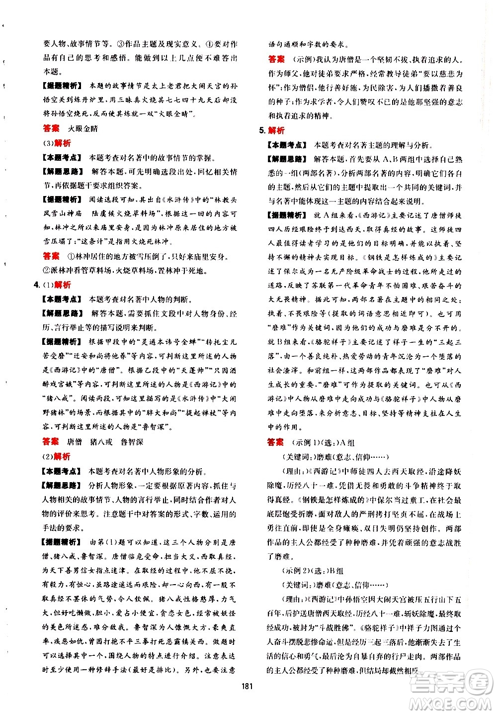 湖南教育出版社2021一本初中語文閱讀訓練五合一七年級答案