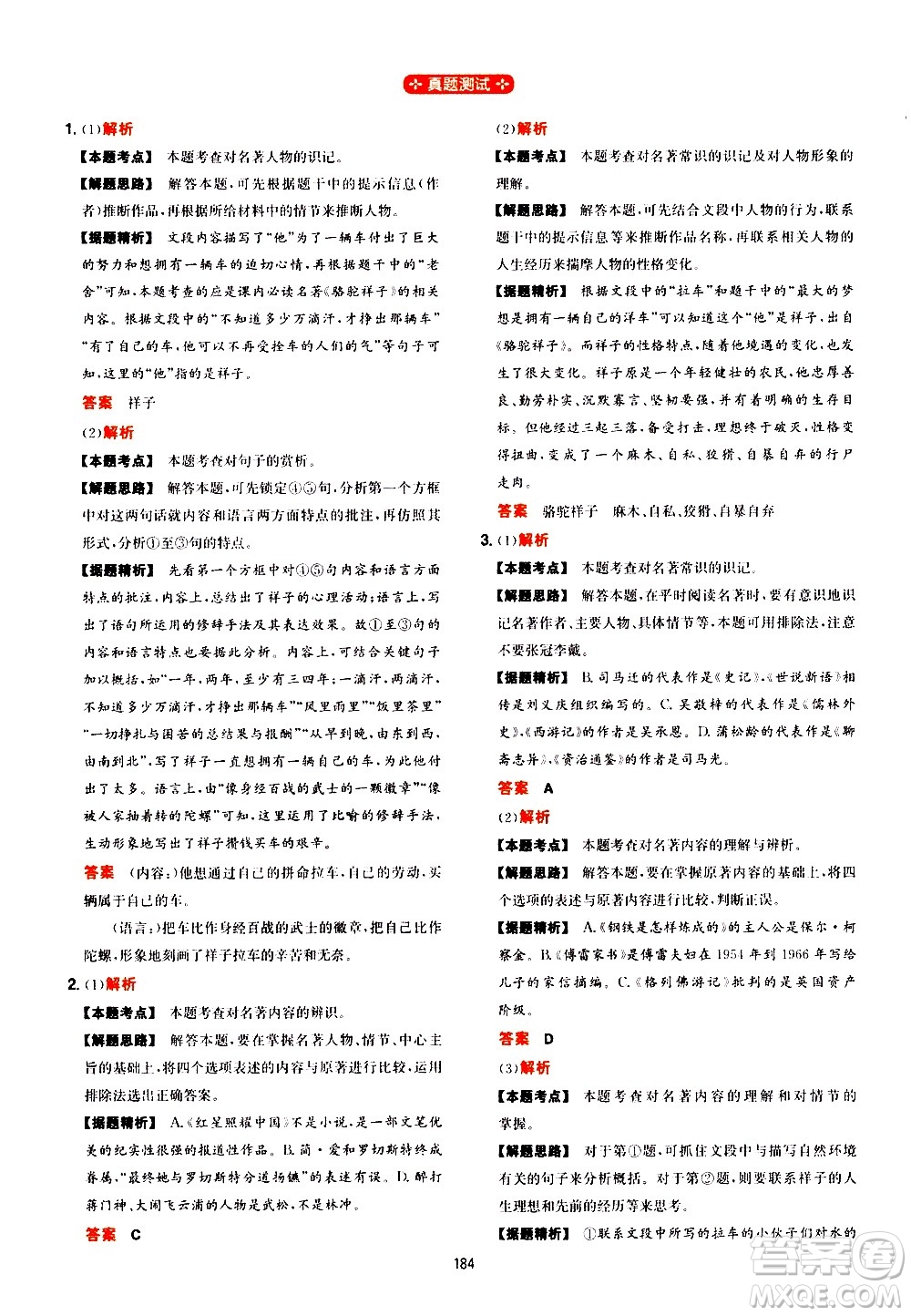 湖南教育出版社2021一本初中語文閱讀訓練五合一七年級答案