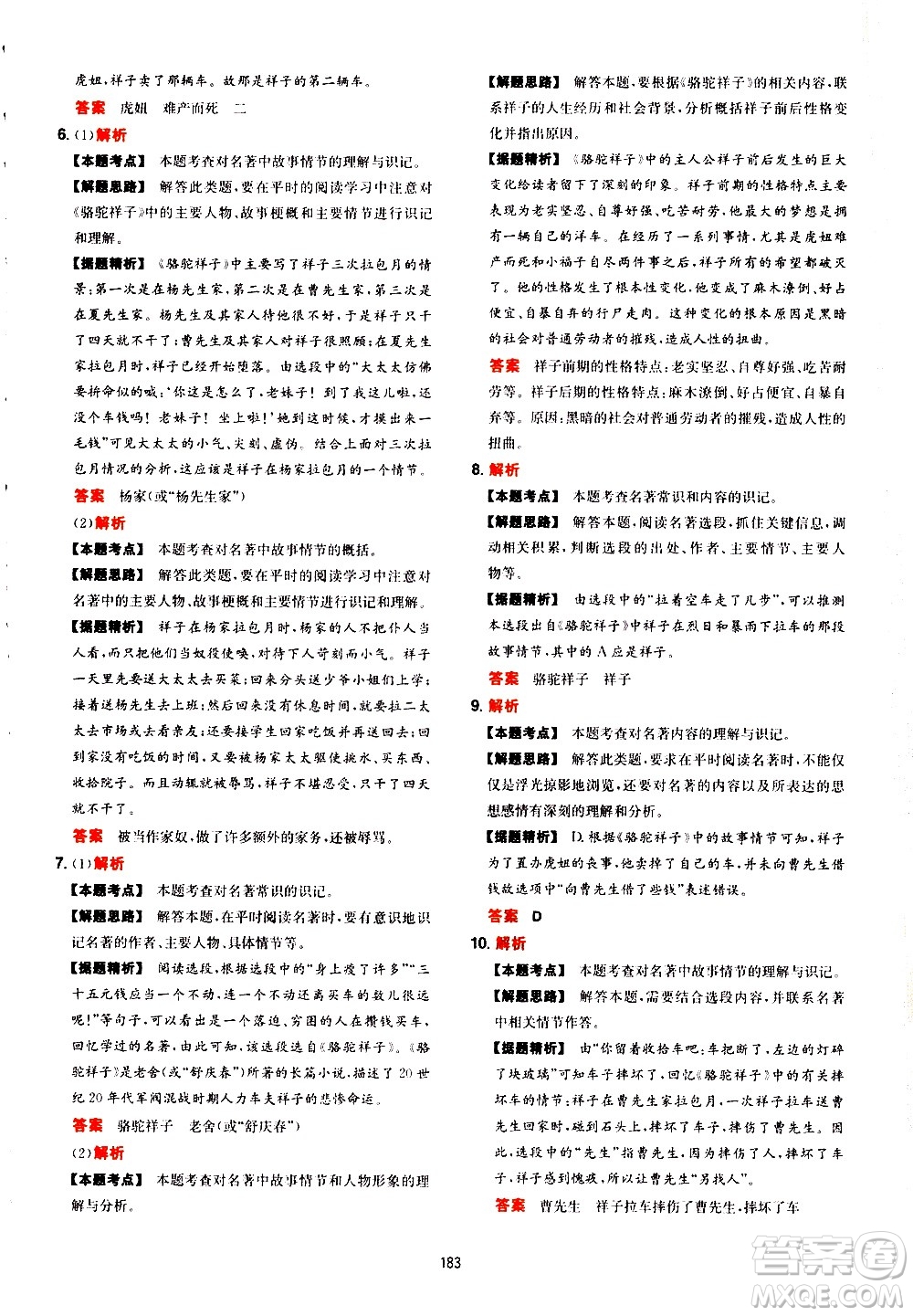 湖南教育出版社2021一本初中語文閱讀訓練五合一七年級答案