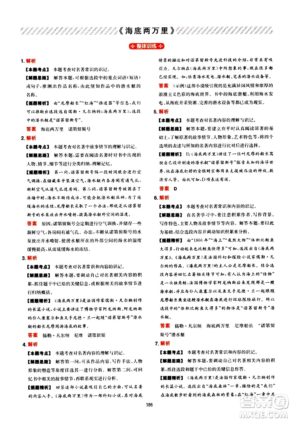 湖南教育出版社2021一本初中語文閱讀訓練五合一七年級答案