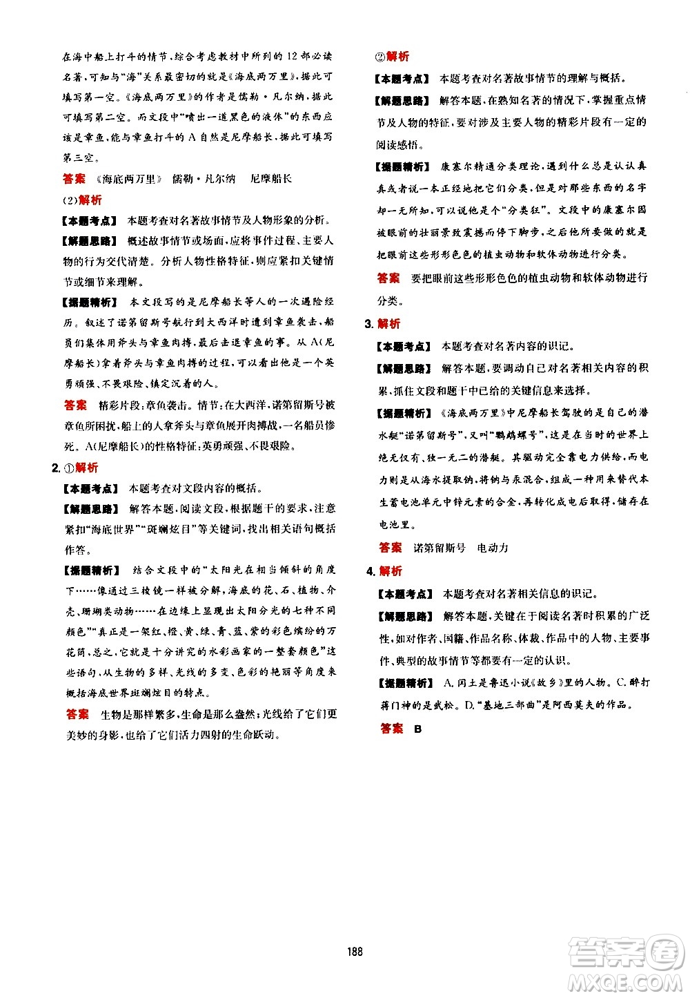 湖南教育出版社2021一本初中語文閱讀訓練五合一七年級答案