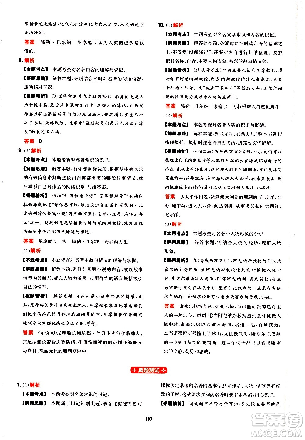 湖南教育出版社2021一本初中語文閱讀訓練五合一七年級答案