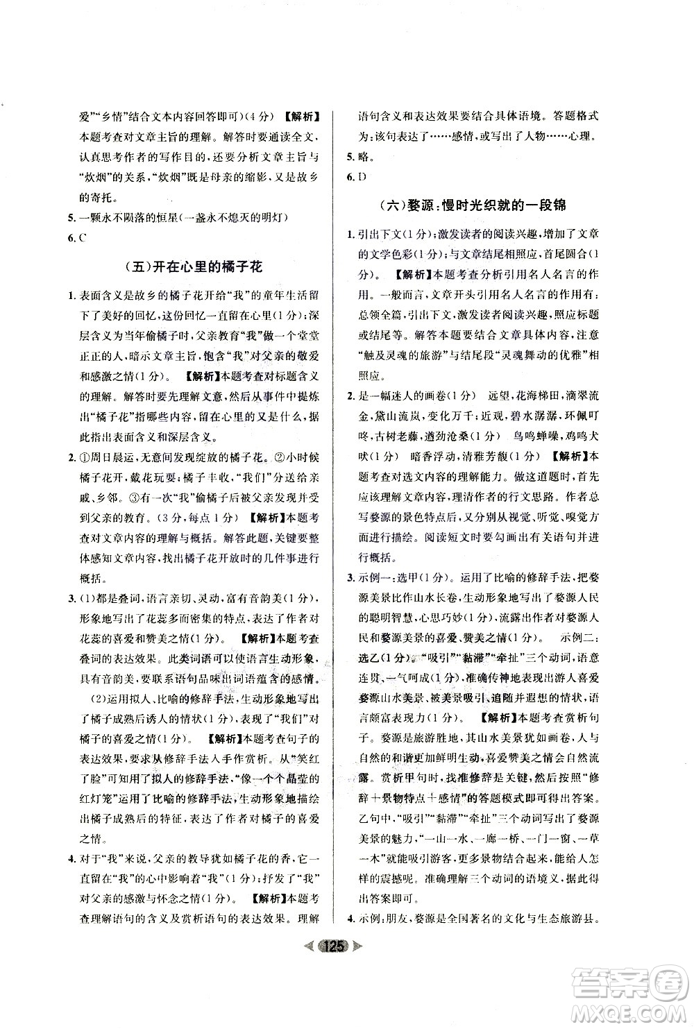 南方出版社2021金牌閱讀初中課外現(xiàn)代文閱讀訓練七年級答案