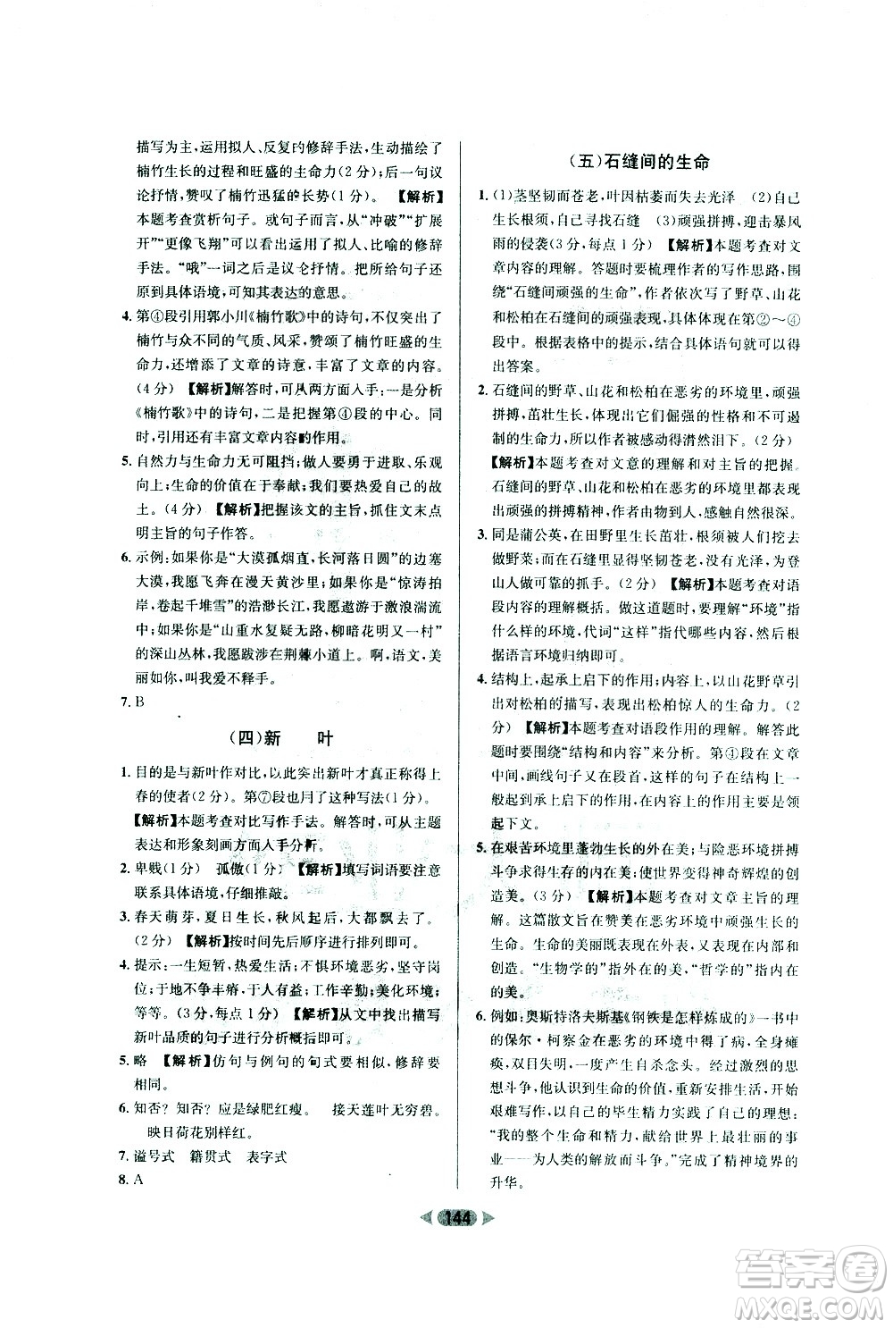 南方出版社2021金牌閱讀初中課外現(xiàn)代文閱讀訓練七年級答案