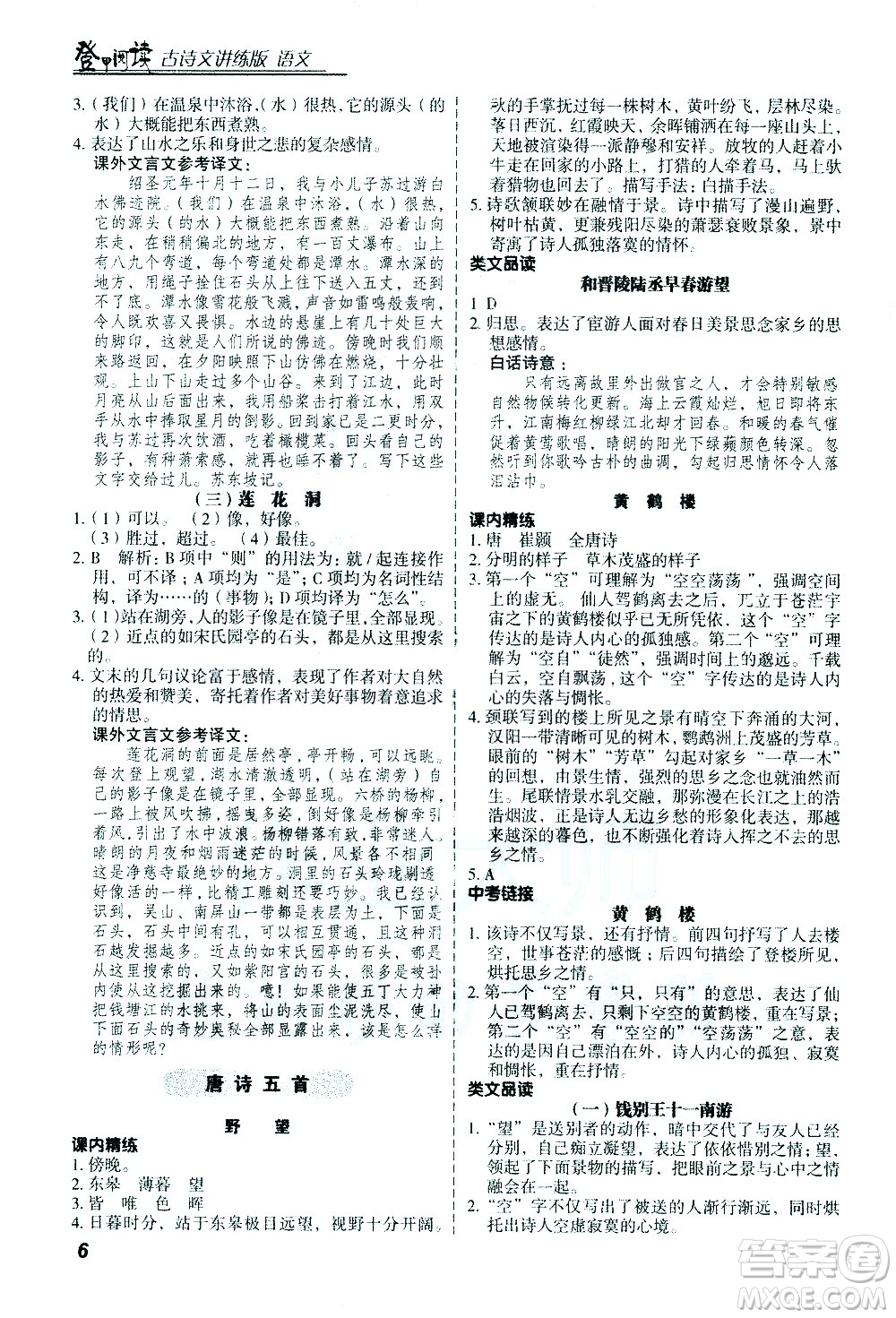 河北美術(shù)出版社2021版登甲閱讀古詩文講練版八年級語文答案