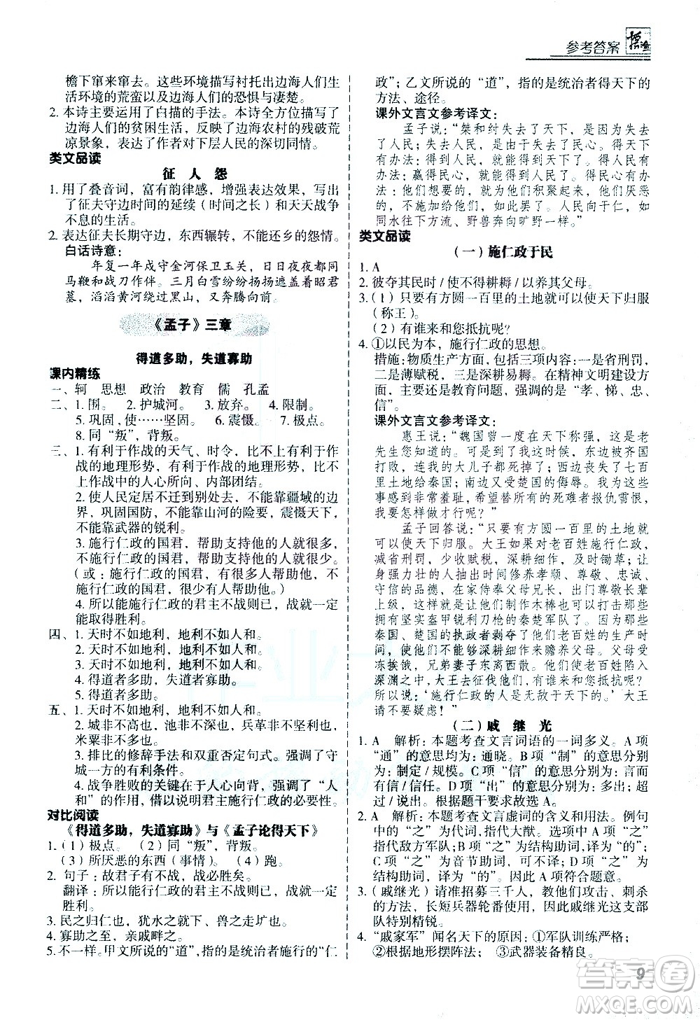 河北美術(shù)出版社2021版登甲閱讀古詩文講練版八年級語文答案