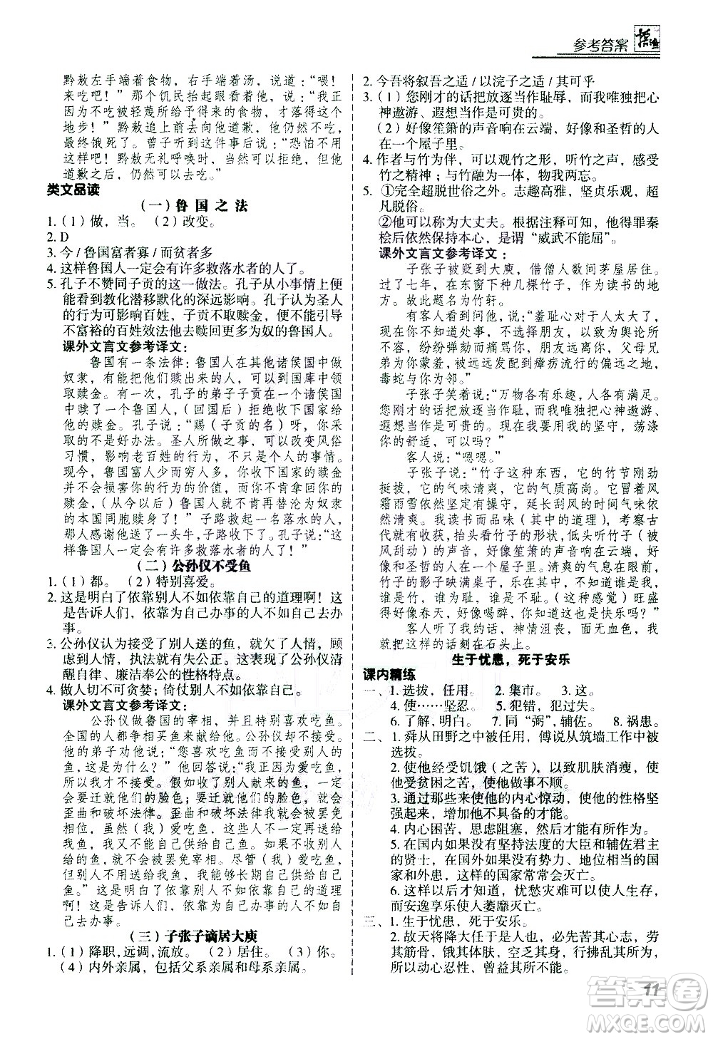 河北美術(shù)出版社2021版登甲閱讀古詩文講練版八年級語文答案