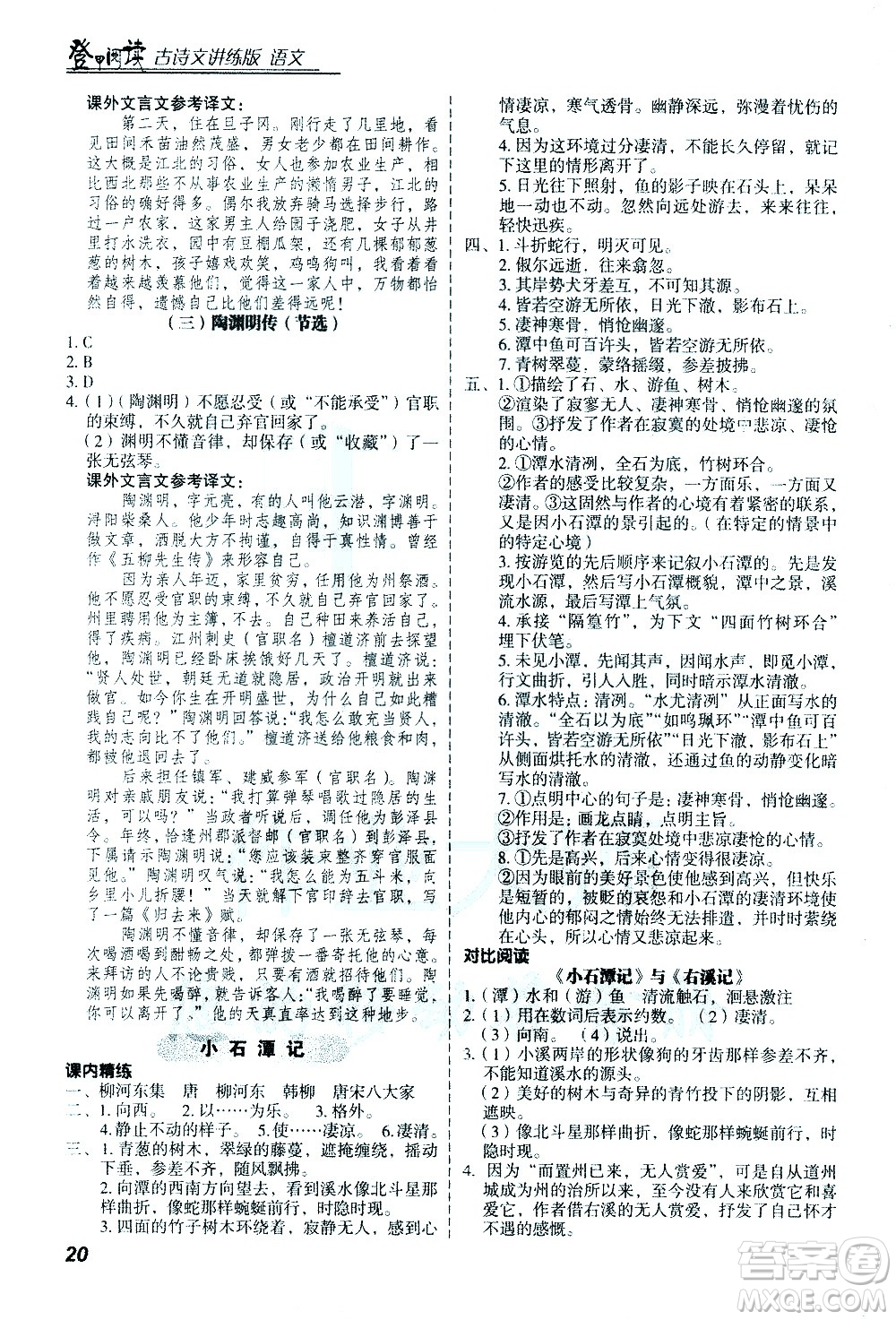 河北美術(shù)出版社2021版登甲閱讀古詩文講練版八年級語文答案