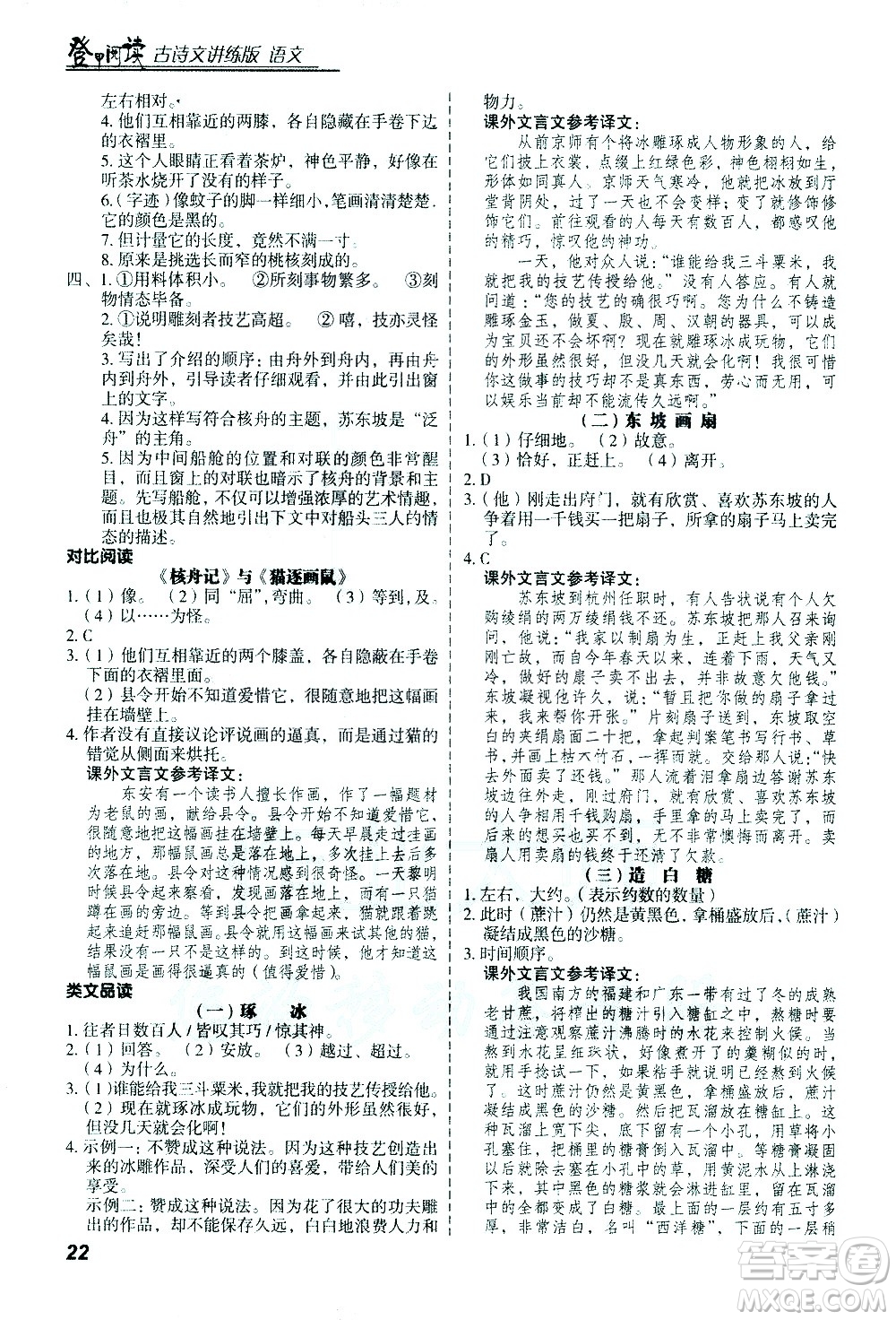 河北美術(shù)出版社2021版登甲閱讀古詩文講練版八年級語文答案