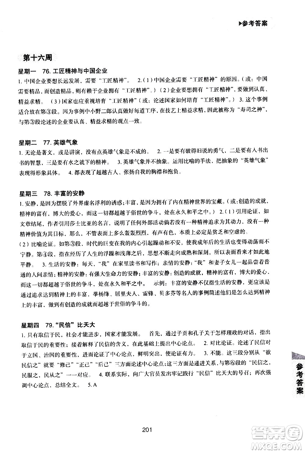 華東理工大學出版社2021初中現代文閱讀周計劃高效訓練100篇八年級答案