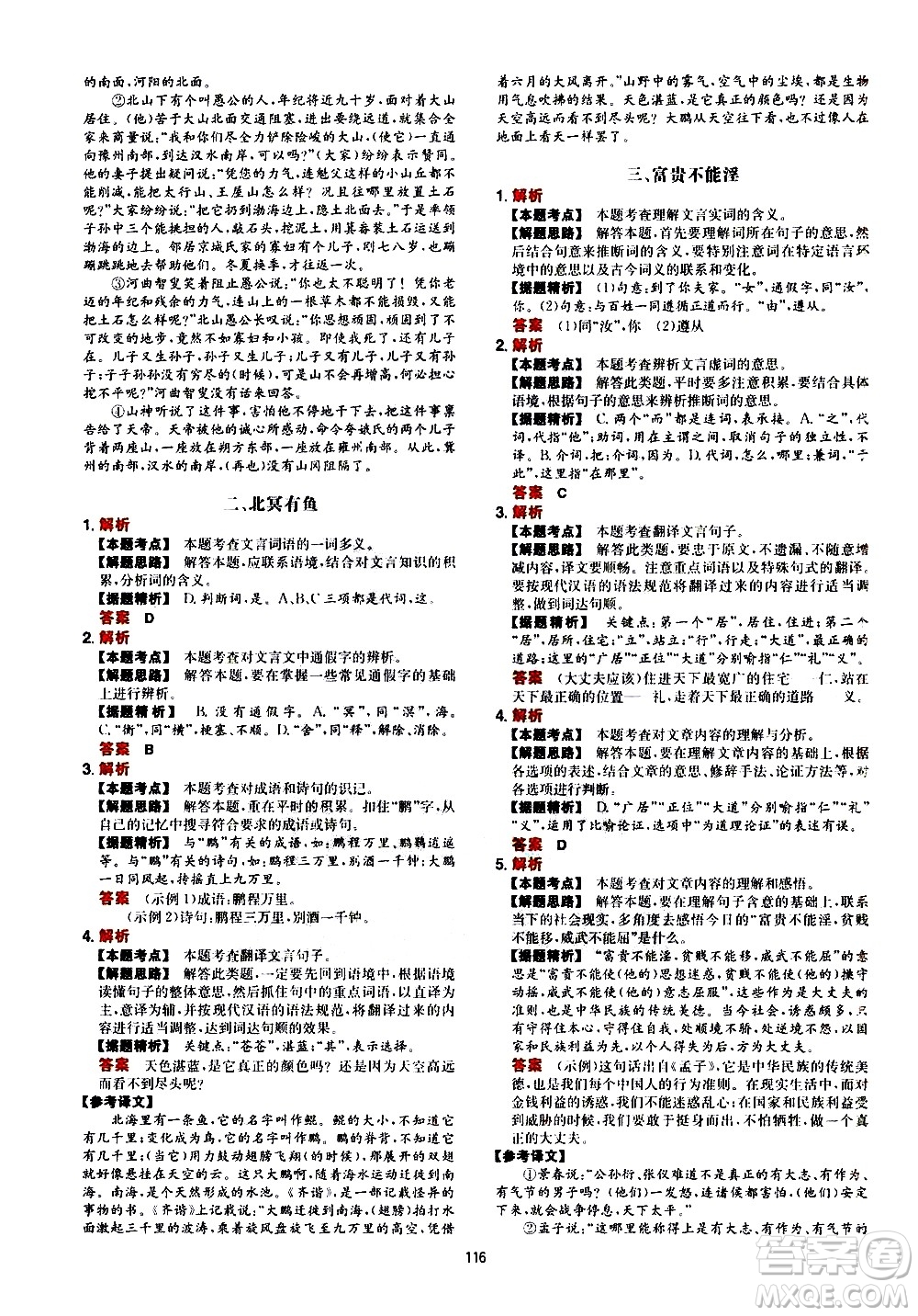 湖南教育出版社2021一本文言文古詩閱讀訓(xùn)練100篇八年級答案