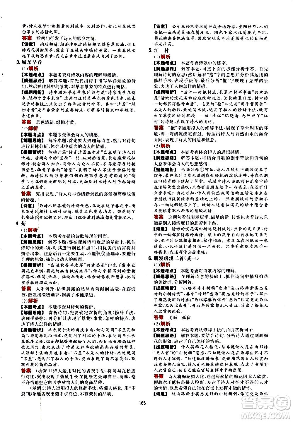 湖南教育出版社2021一本文言文古詩閱讀訓(xùn)練100篇八年級答案