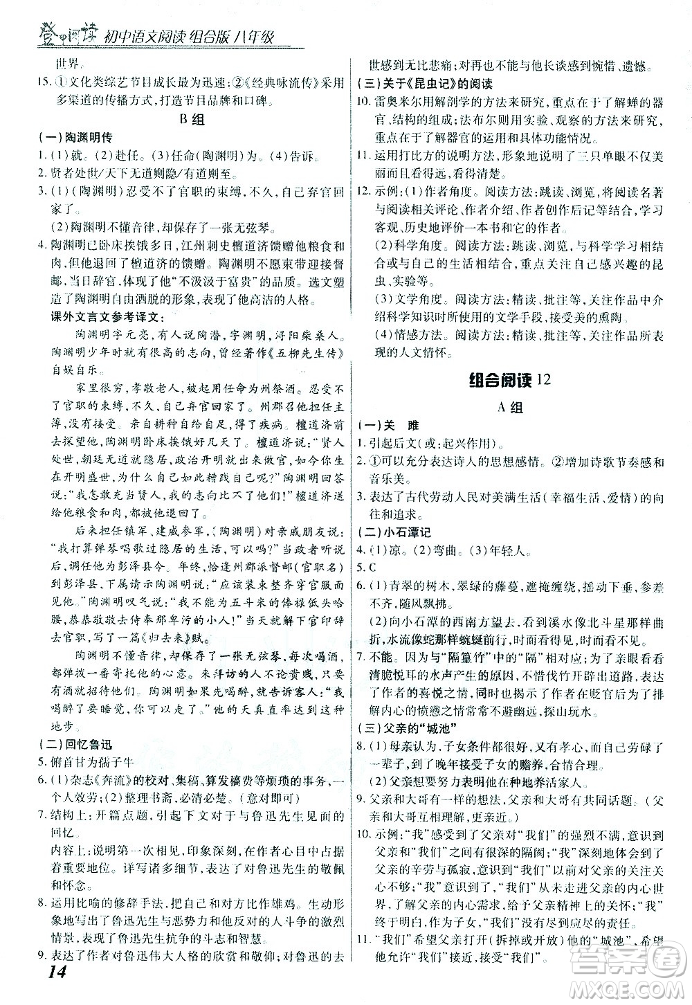 復(fù)旦大學(xué)出版社2021版登甲閱讀組合版初中語文閱讀八年級浙江專版答案