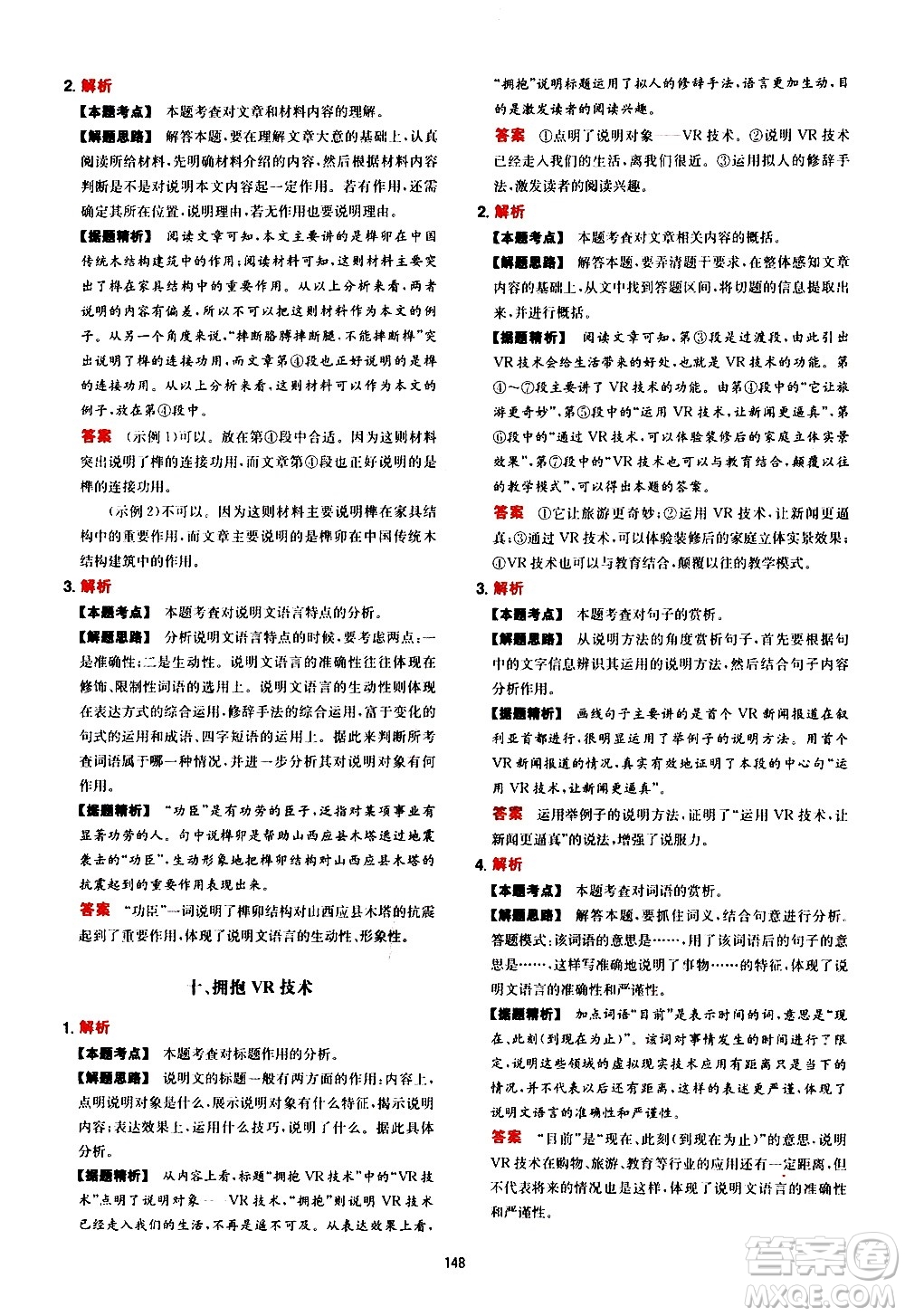 湖南教育出版社2021年一本中考現(xiàn)代文閱讀技能訓(xùn)練100篇答案